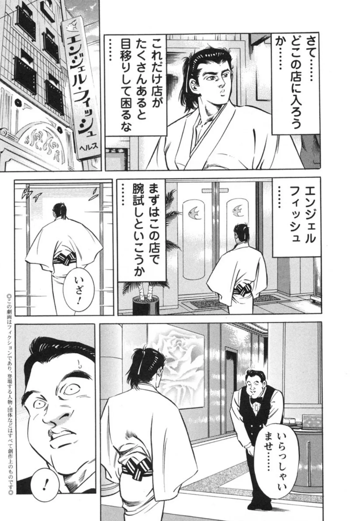 艶恋師 放浪編4 8ページ