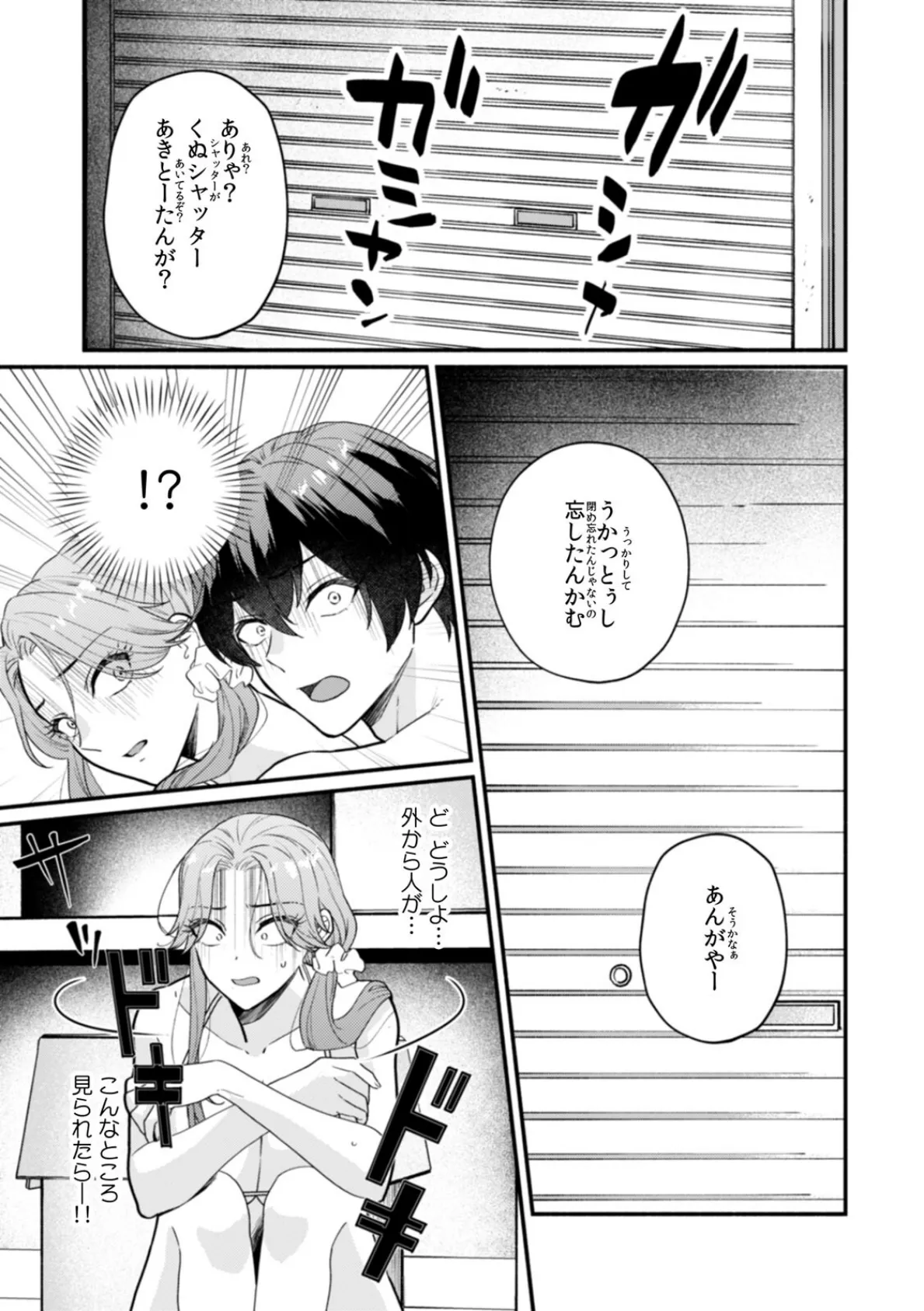 秘蜜に濡れた放課後 〜性欲が強い年下男子は何度も求める〜（8） 3ページ