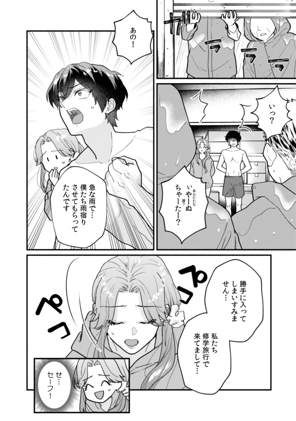 秘蜜に濡れた放課後 〜性欲が強い年下男子は何度も求める〜（8） 4ページ