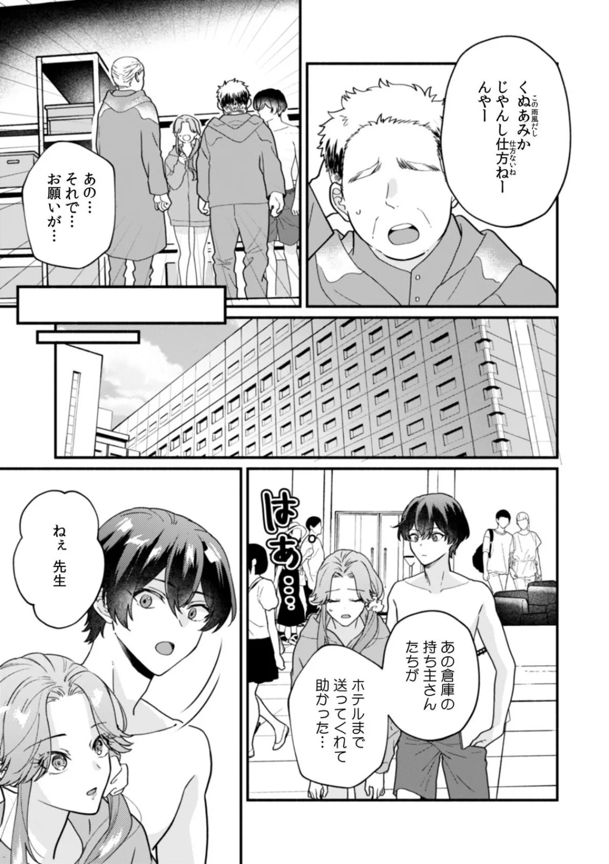 秘蜜に濡れた放課後 〜性欲が強い年下男子は何度も求める〜（8） 5ページ