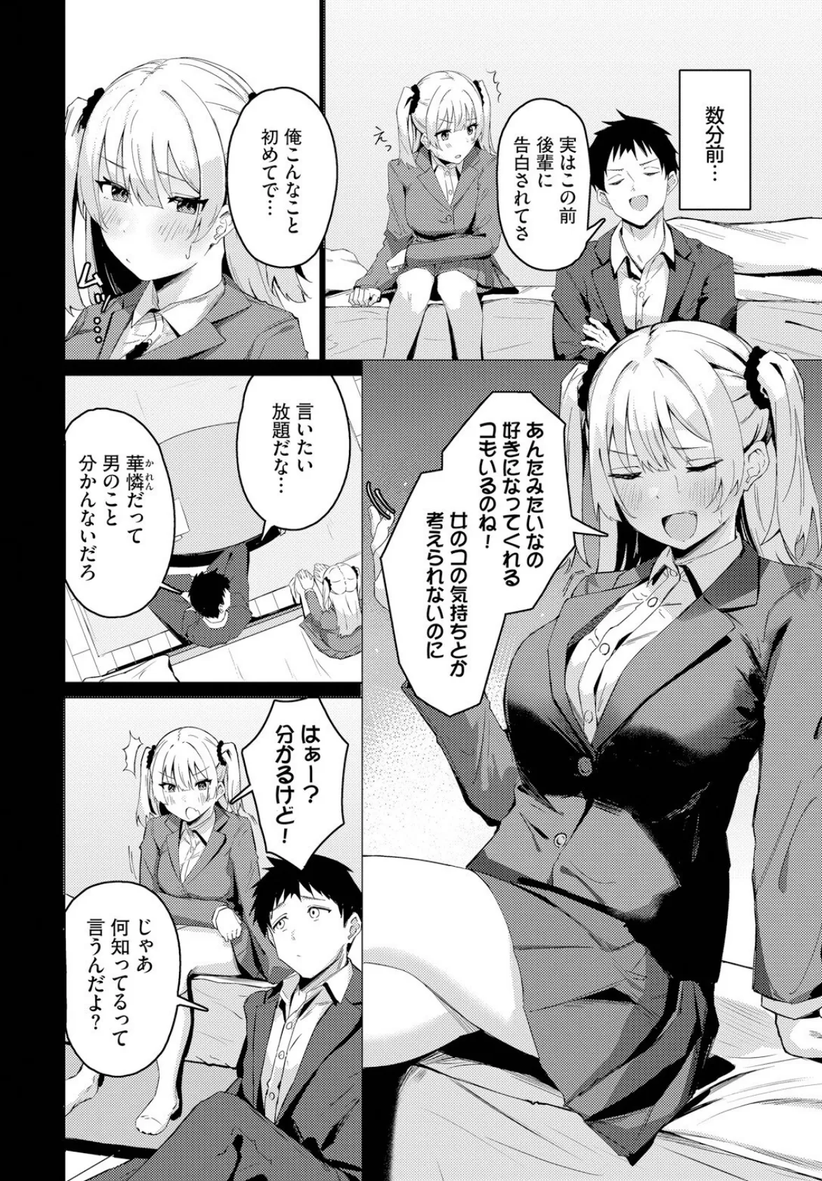 誰にもあげない！ 2ページ