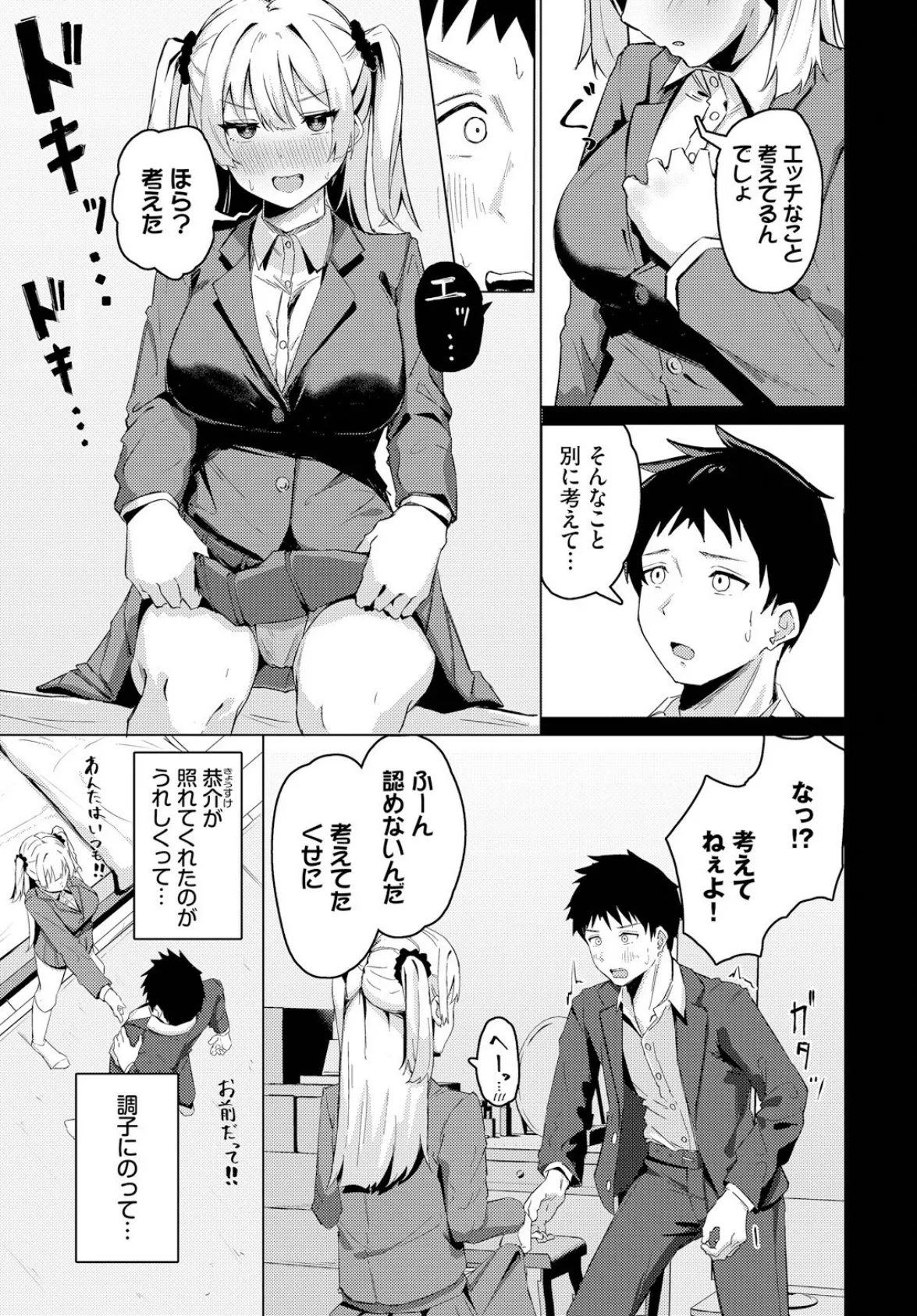 誰にもあげない！ 3ページ