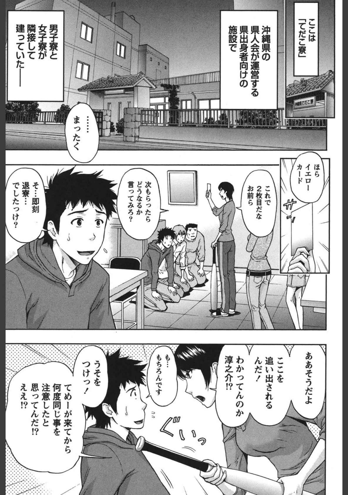 びんかんパパイヤっ娘! 8ページ