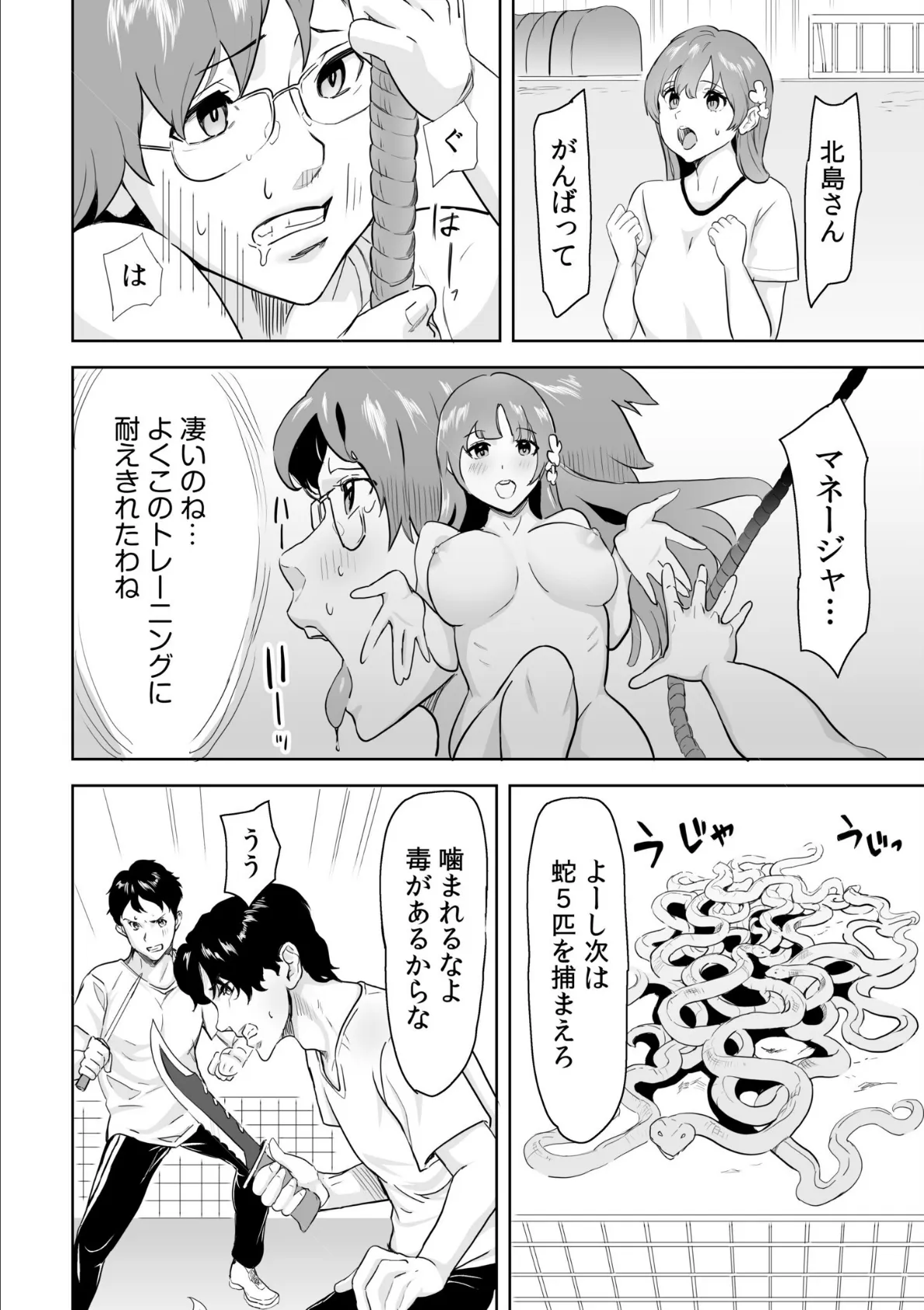 童貞卒業アイランド【合冊版】 12ページ