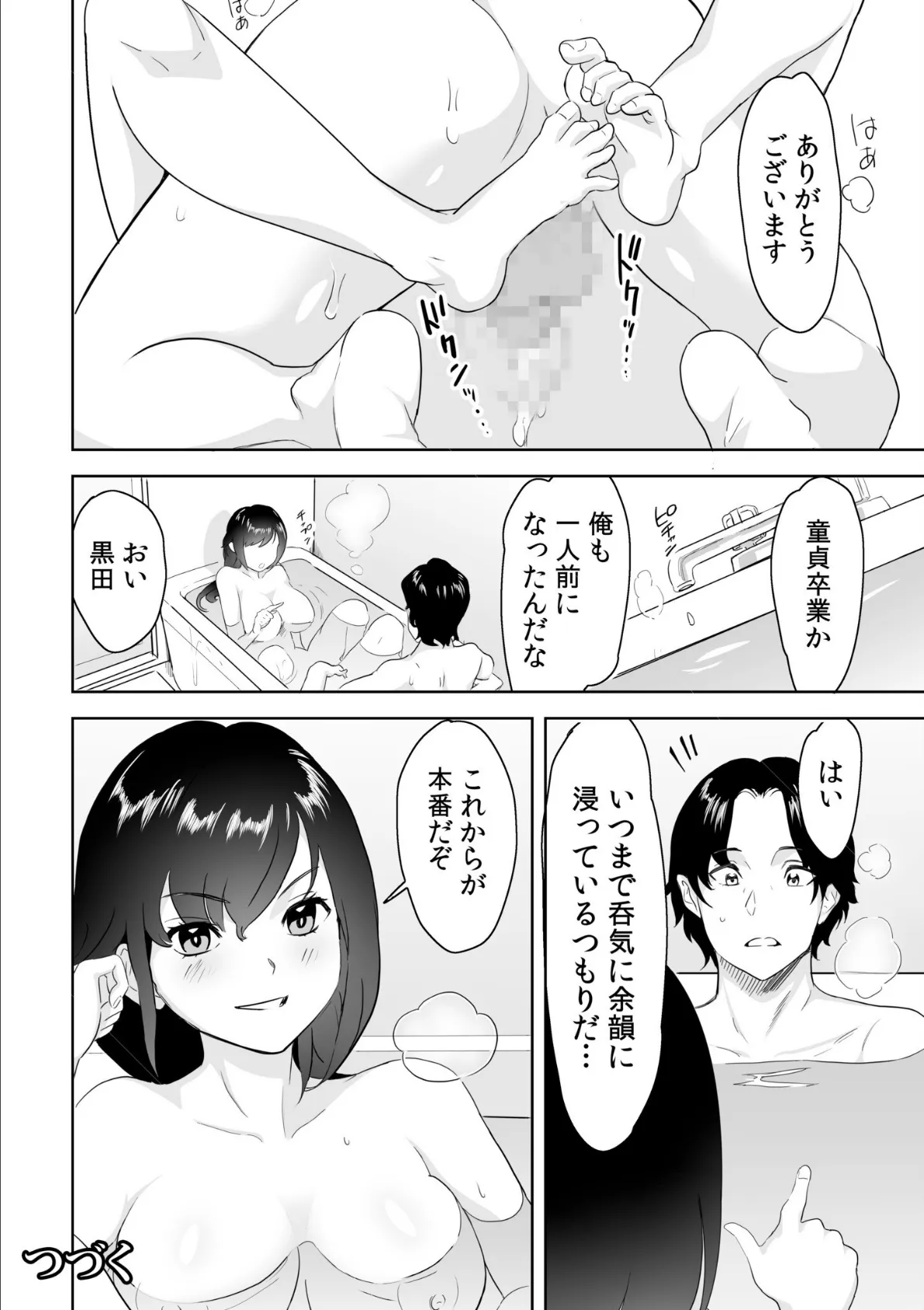 童貞卒業アイランド【合冊版】 26ページ