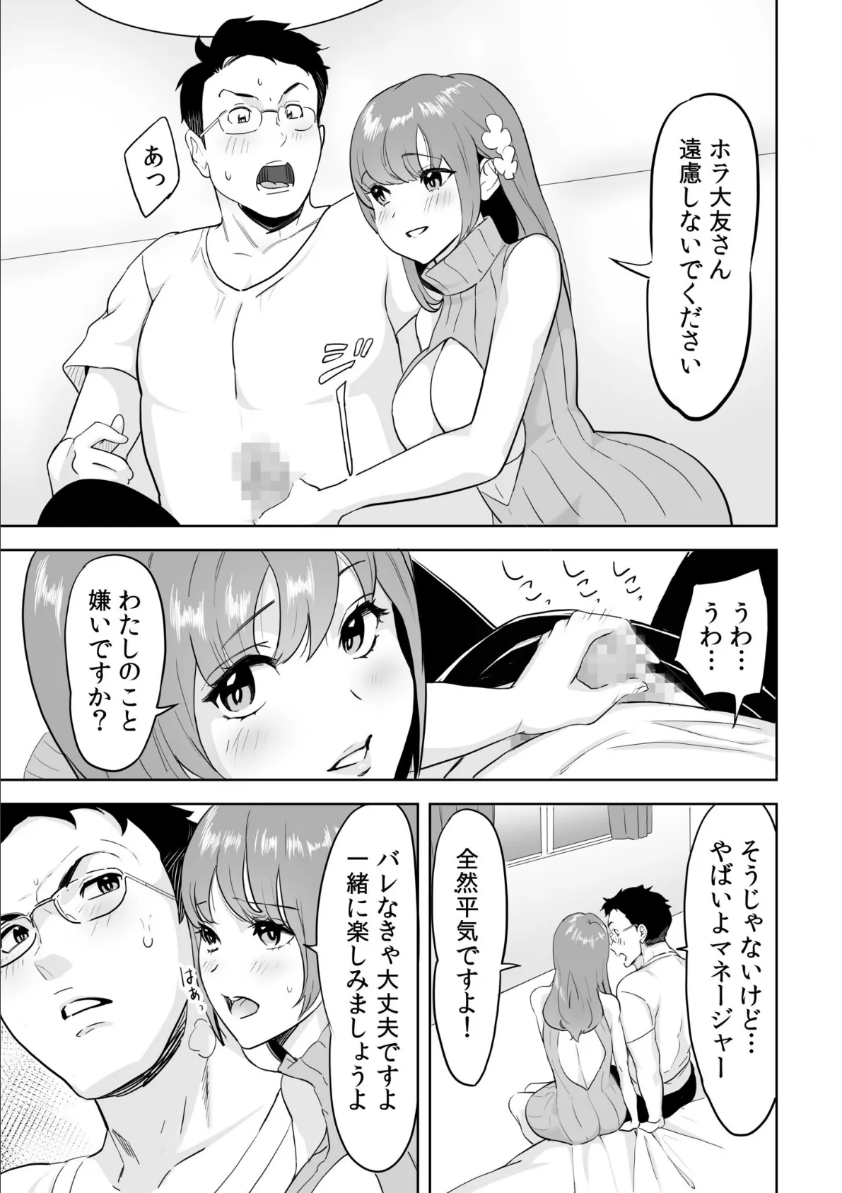 童貞卒業アイランド【合冊版】 7ページ