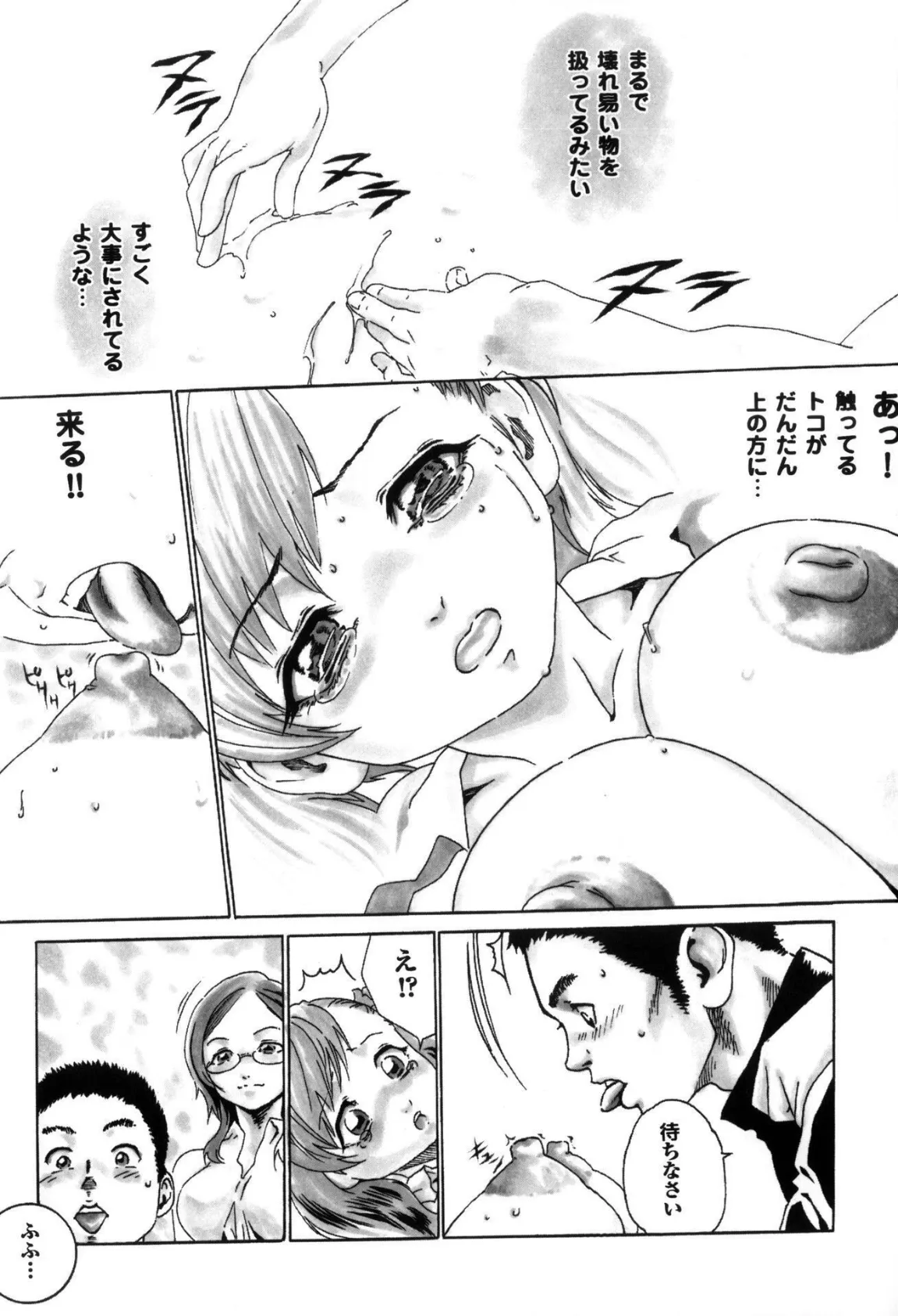 小娘みるく【新装版】 15ページ