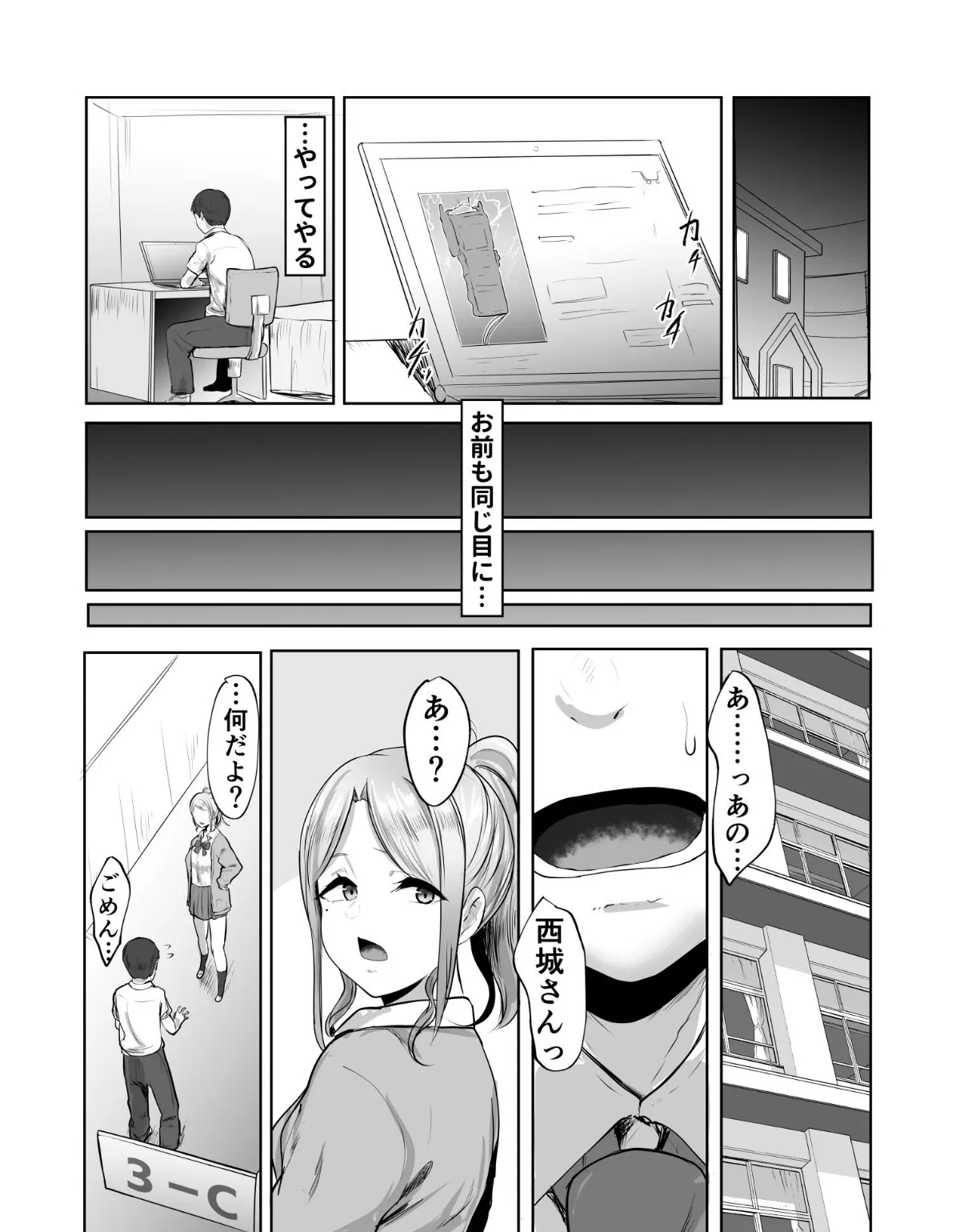 井上さん（2） 調子にのってる西城さんを拘束お仕置きする本 7ページ