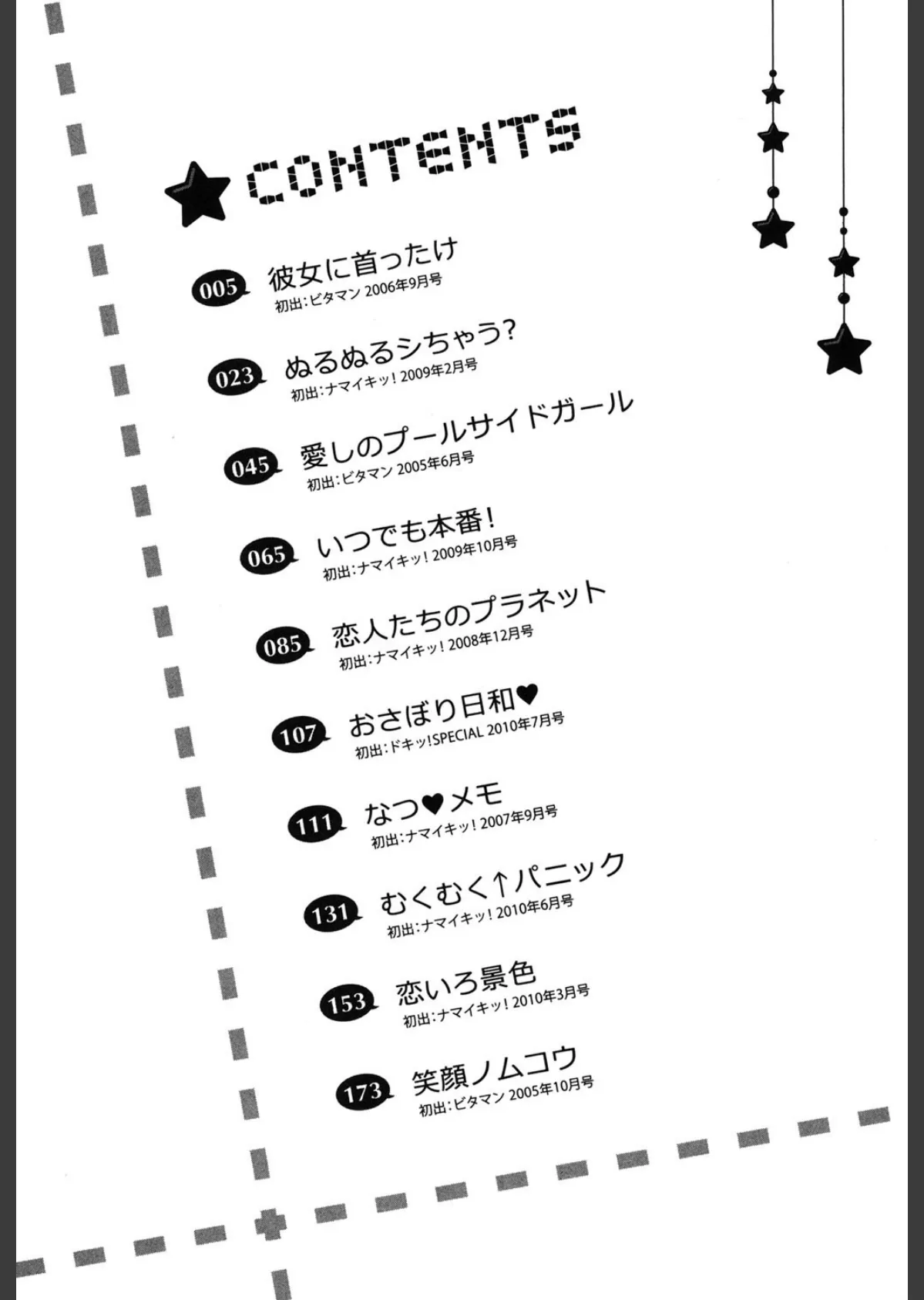 いつでも本番！ 3ページ