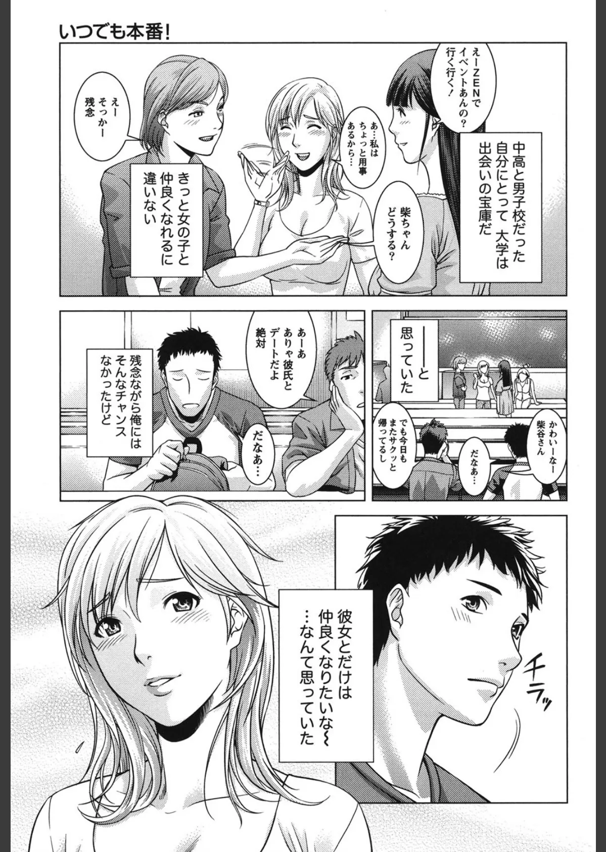 いつでも本番！ 4ページ