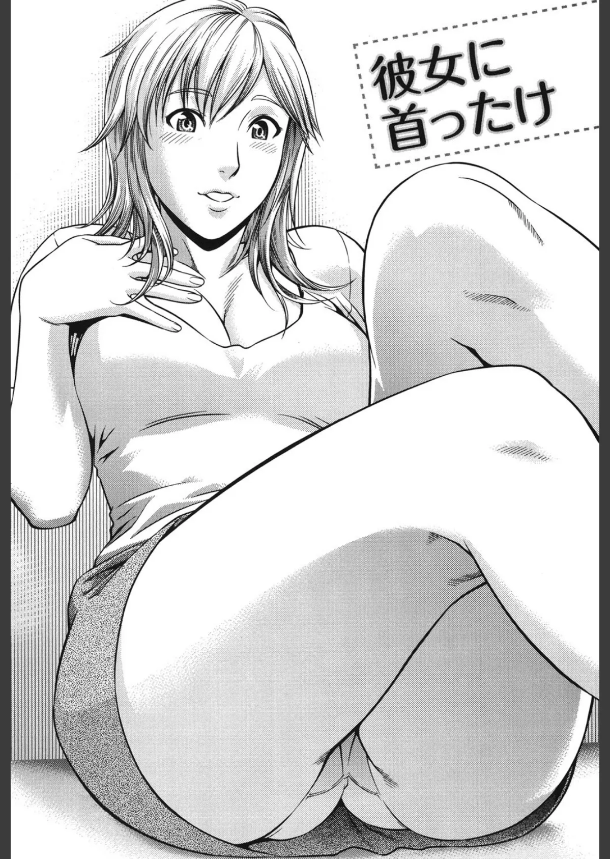 いつでも本番！ 5ページ