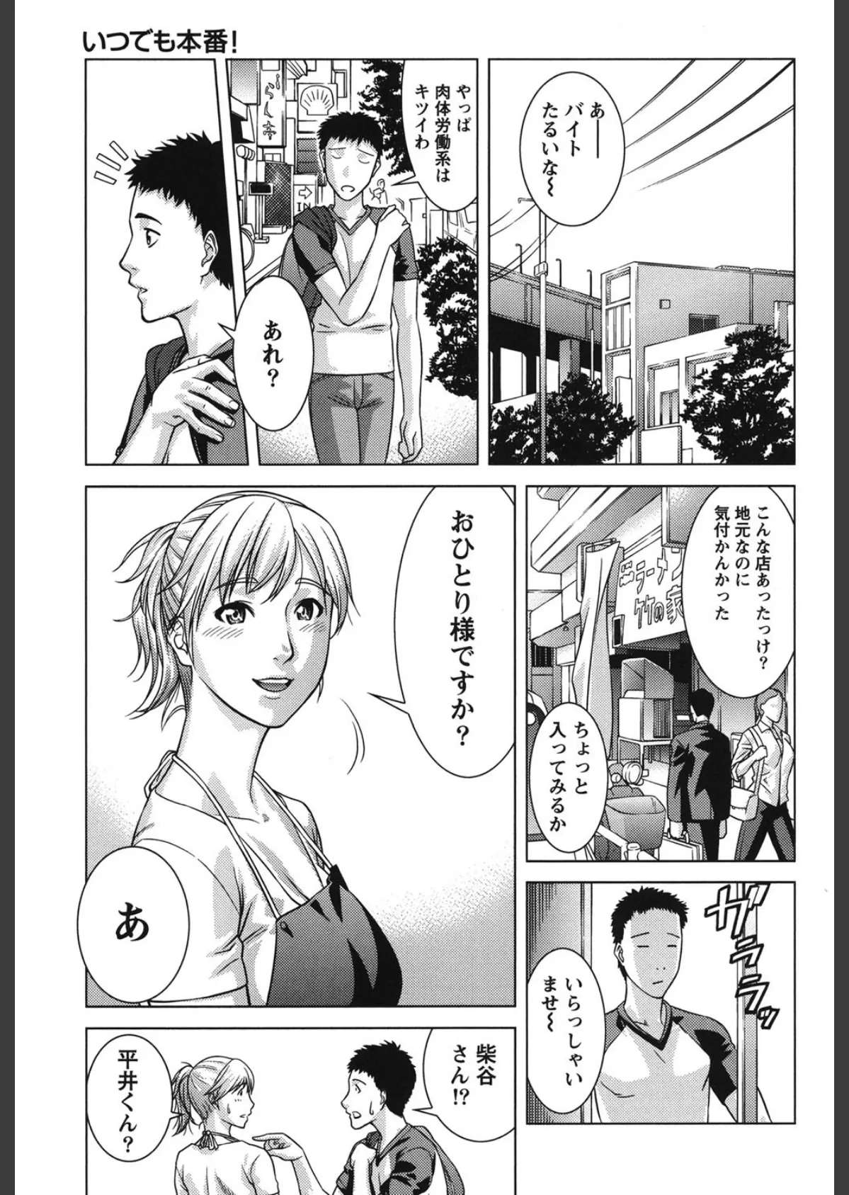 いつでも本番！ 6ページ