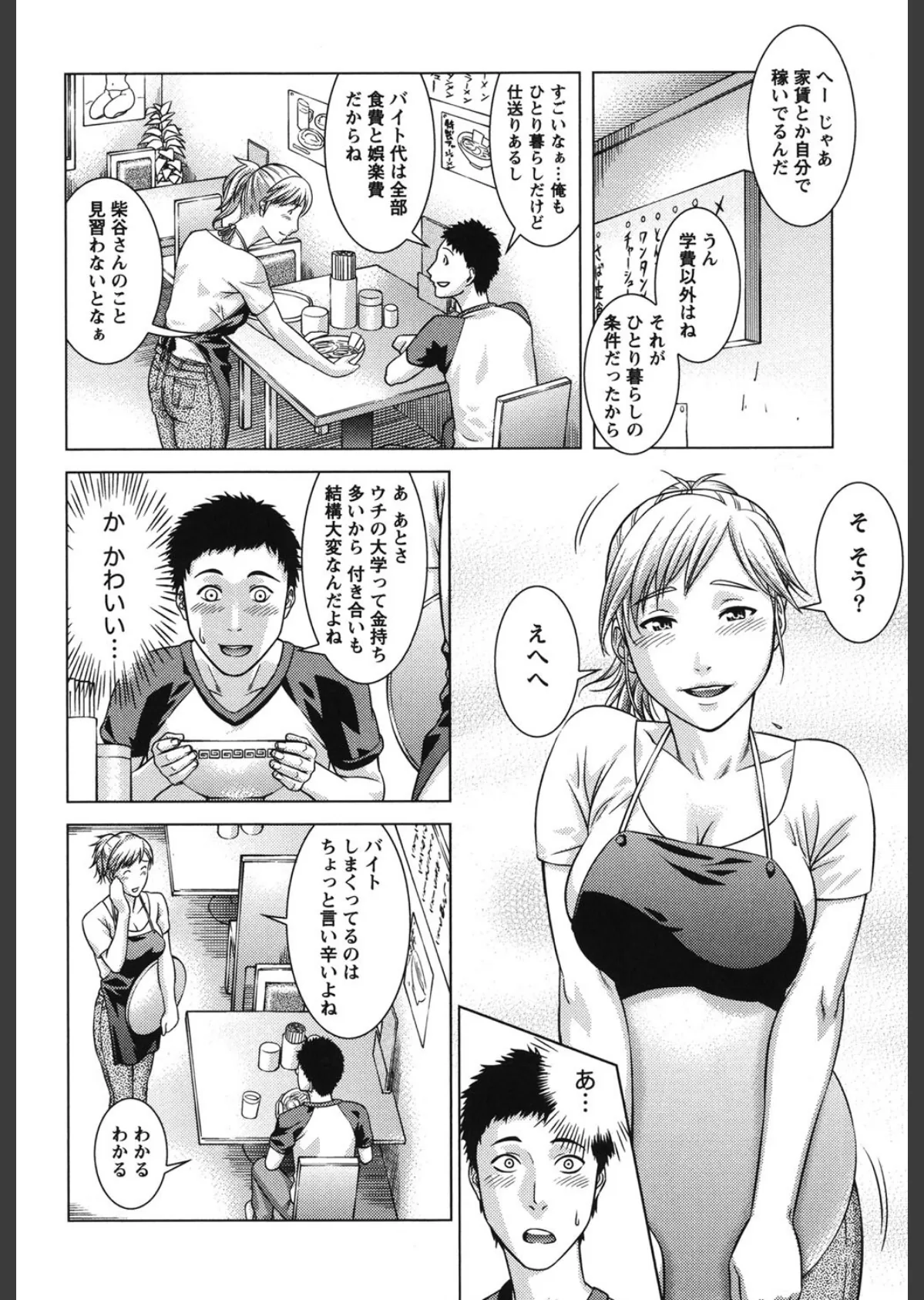 いつでも本番！ 7ページ