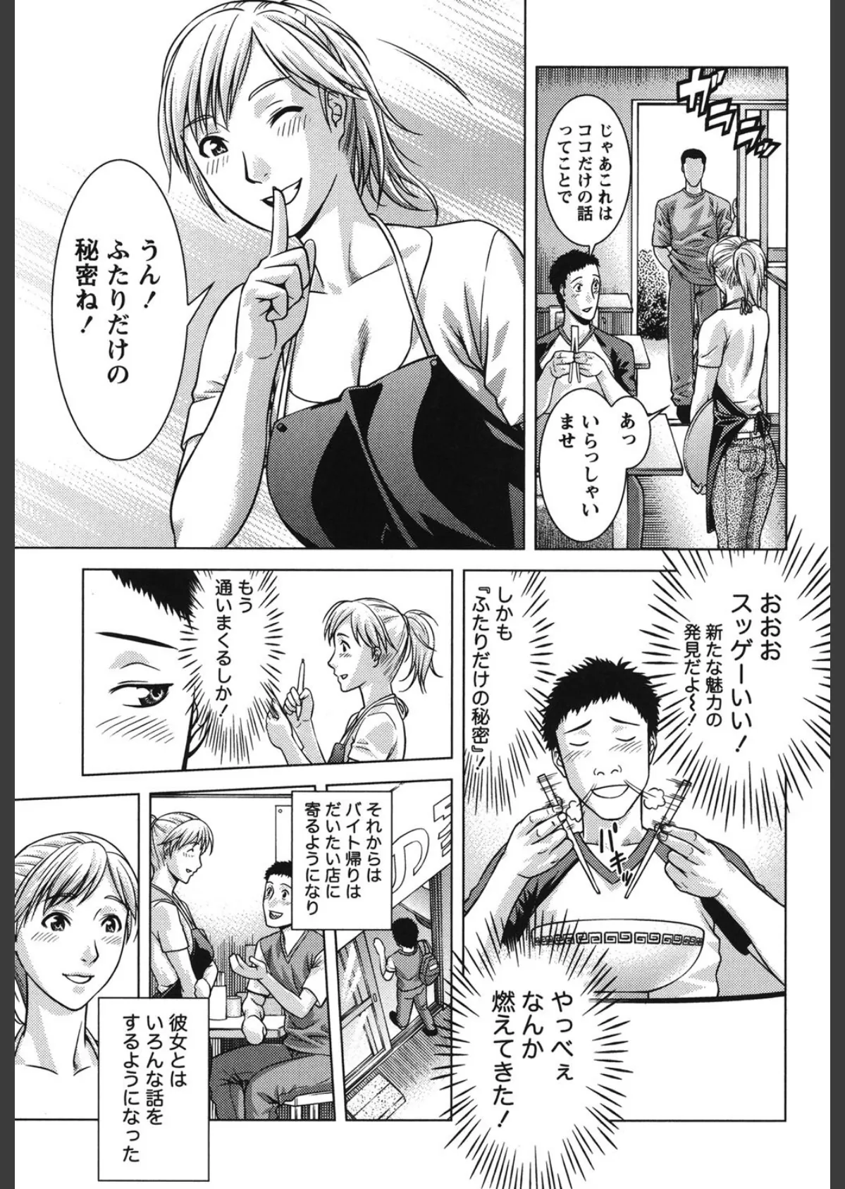 いつでも本番！ 8ページ