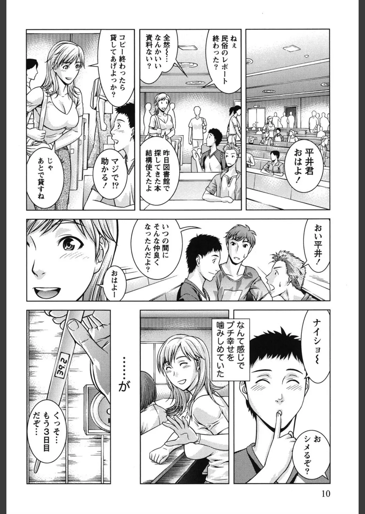 いつでも本番！ 9ページ