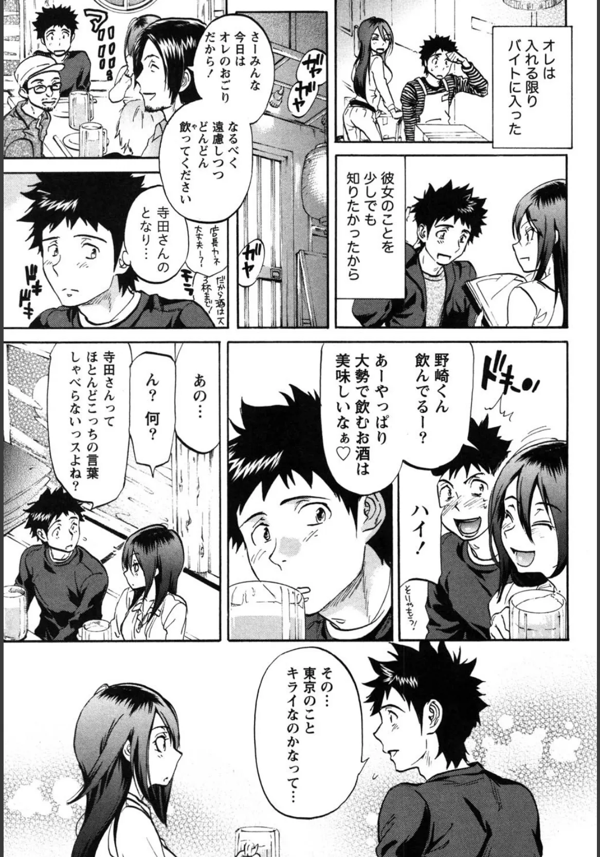 恋するネイキッドガール 8ページ