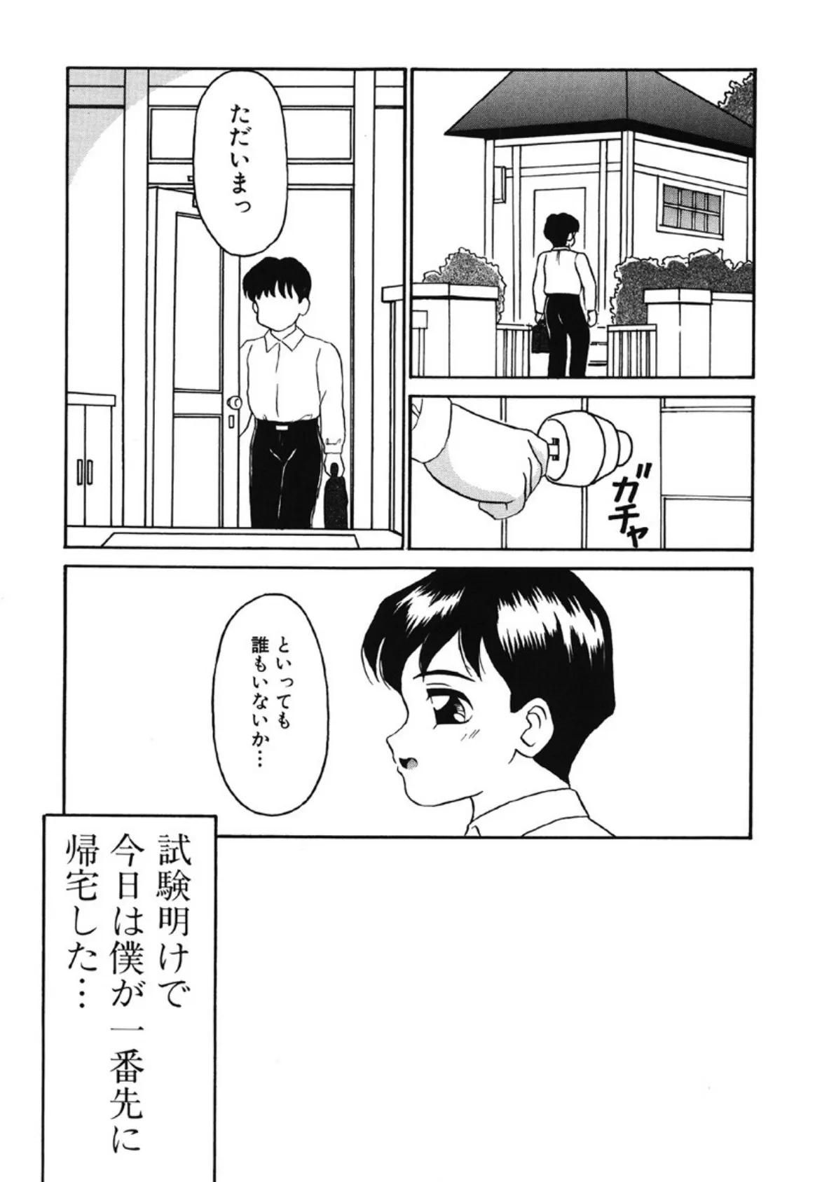 姉妹少女 2ページ