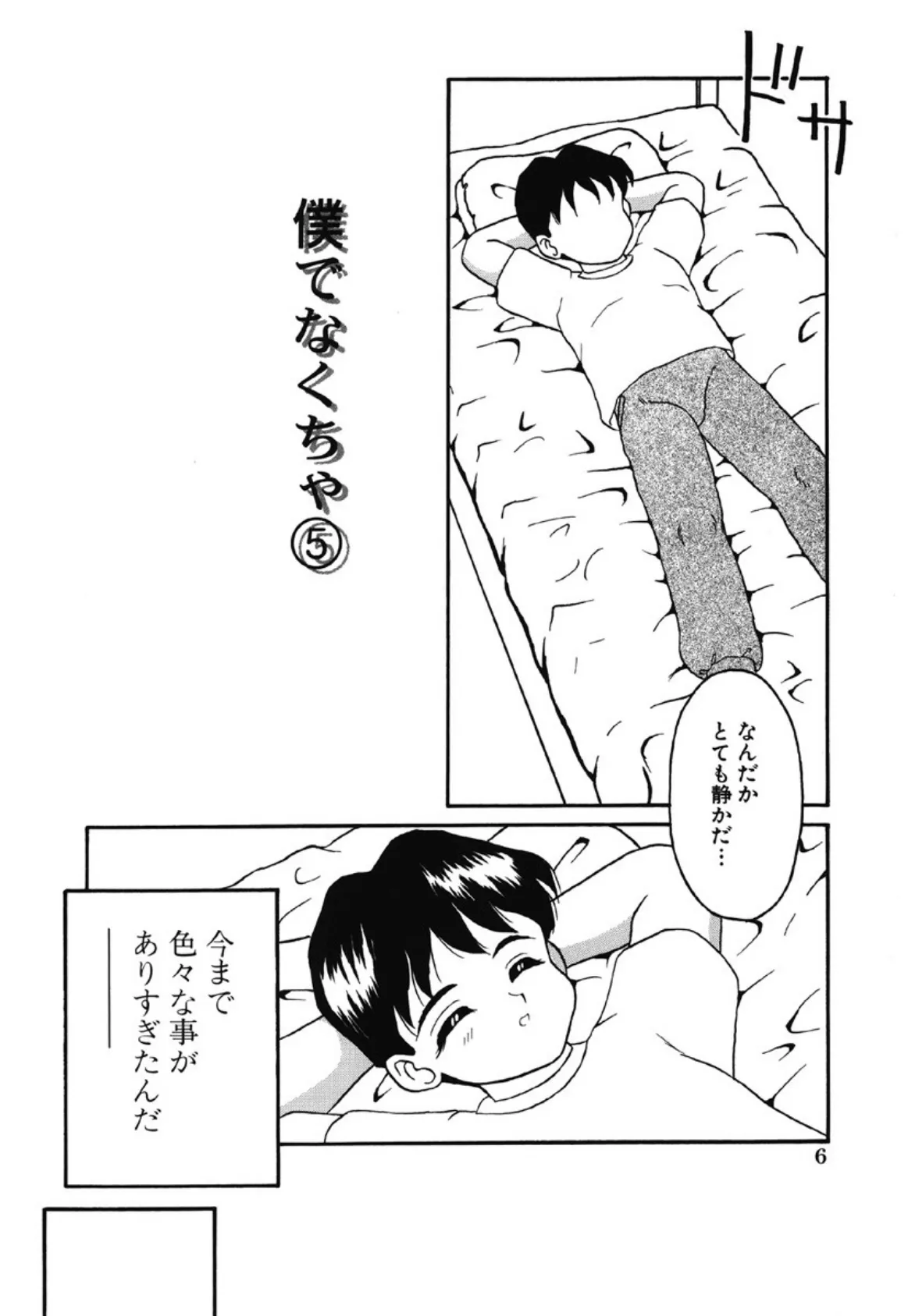 姉妹少女 3ページ