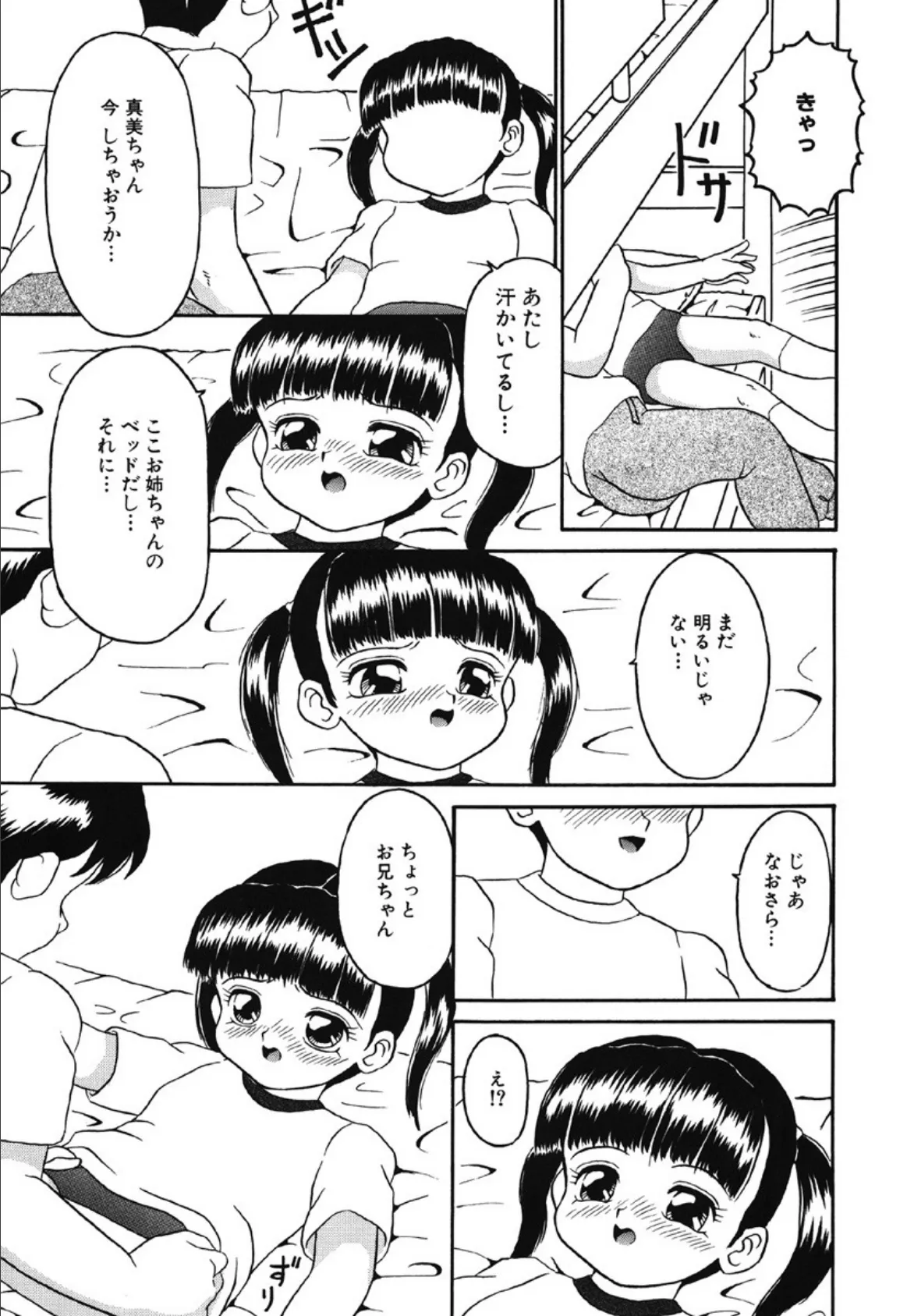 姉妹少女 6ページ