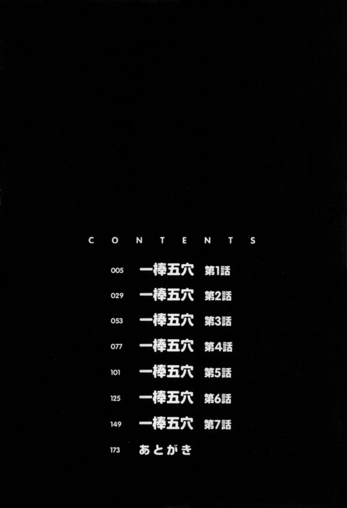 一棒五穴 〜私を選んでね〜 4ページ