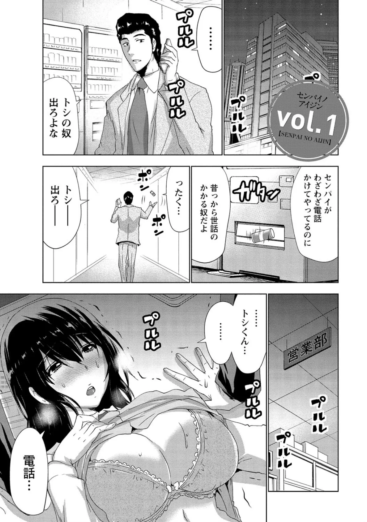 センパイノアイジン 2ページ