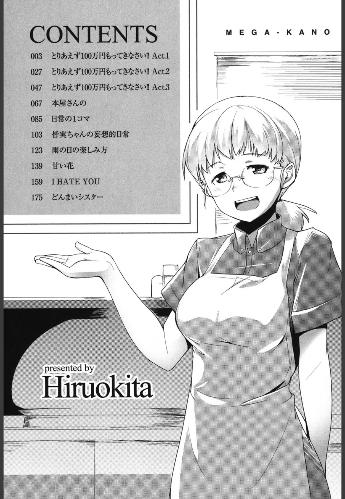 めがカノ! 3ページ