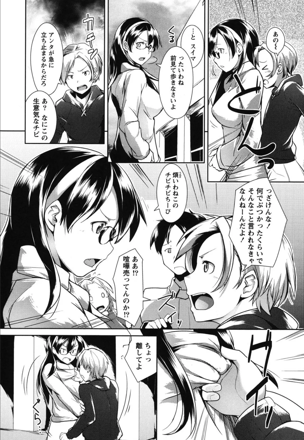 めがカノ! 9ページ