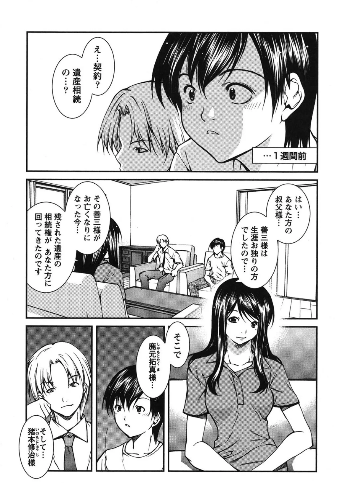 彼女にフラれる上手な方法 10ページ