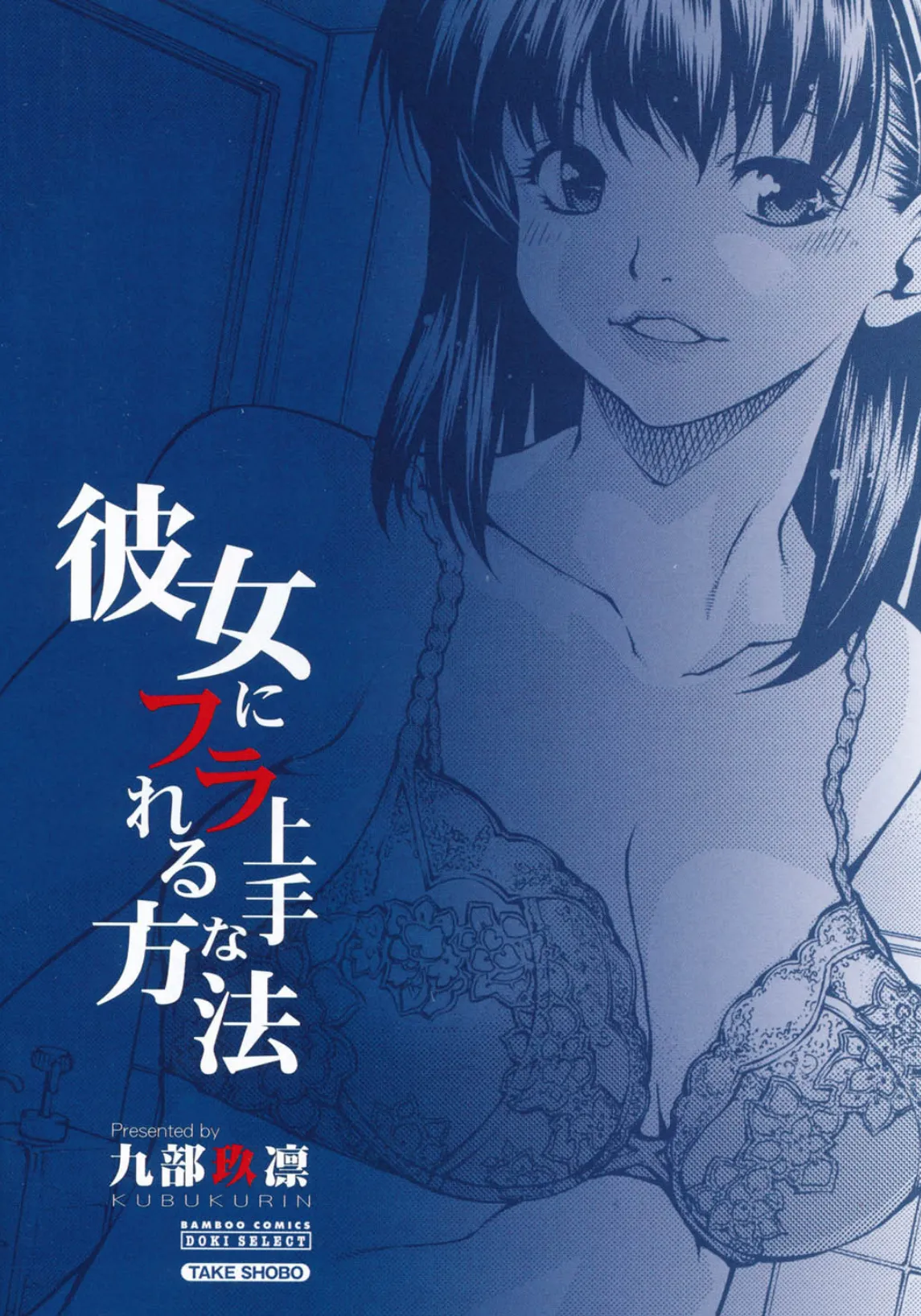 彼女にフラれる上手な方法 2ページ