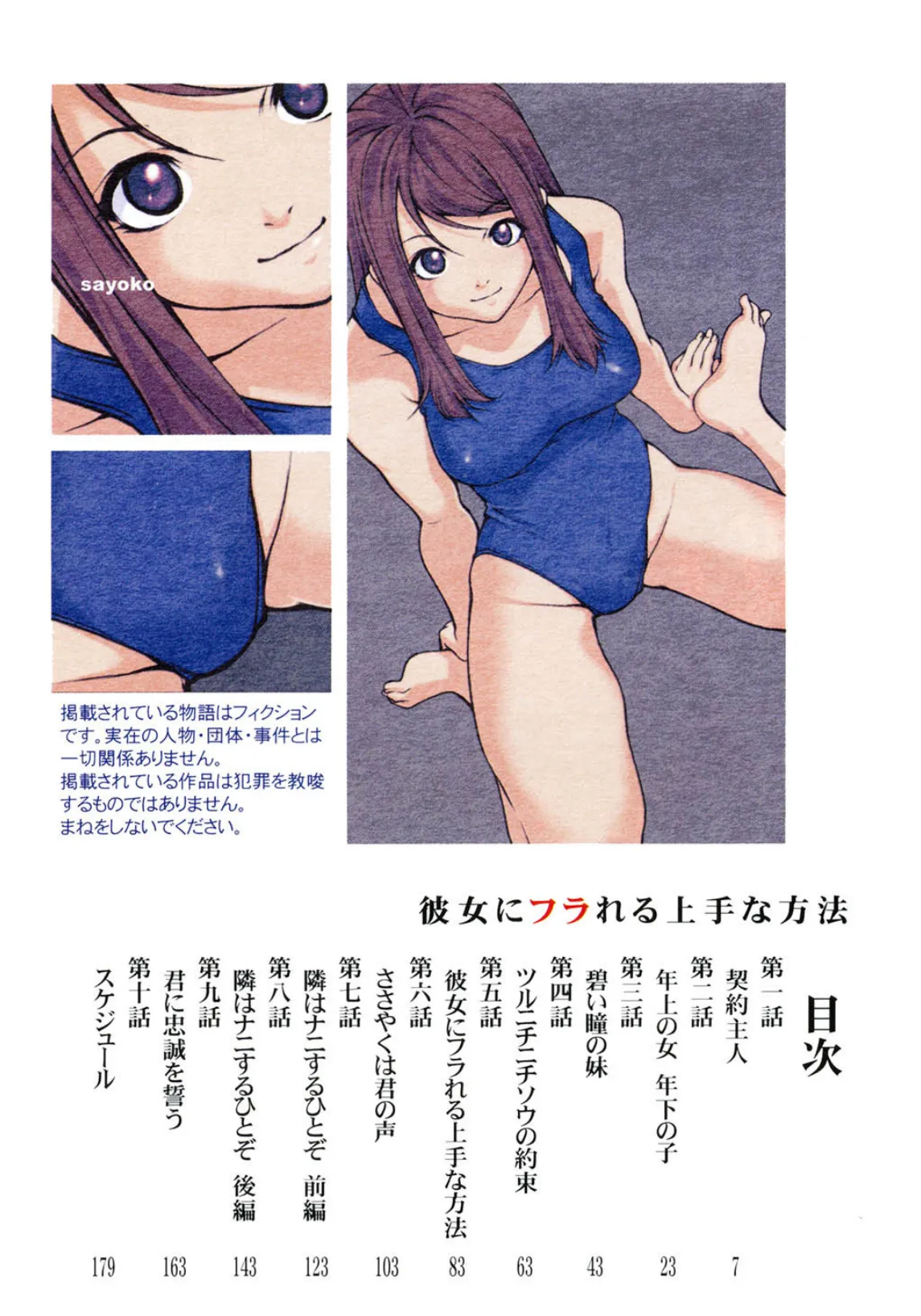 彼女にフラれる上手な方法 3ページ