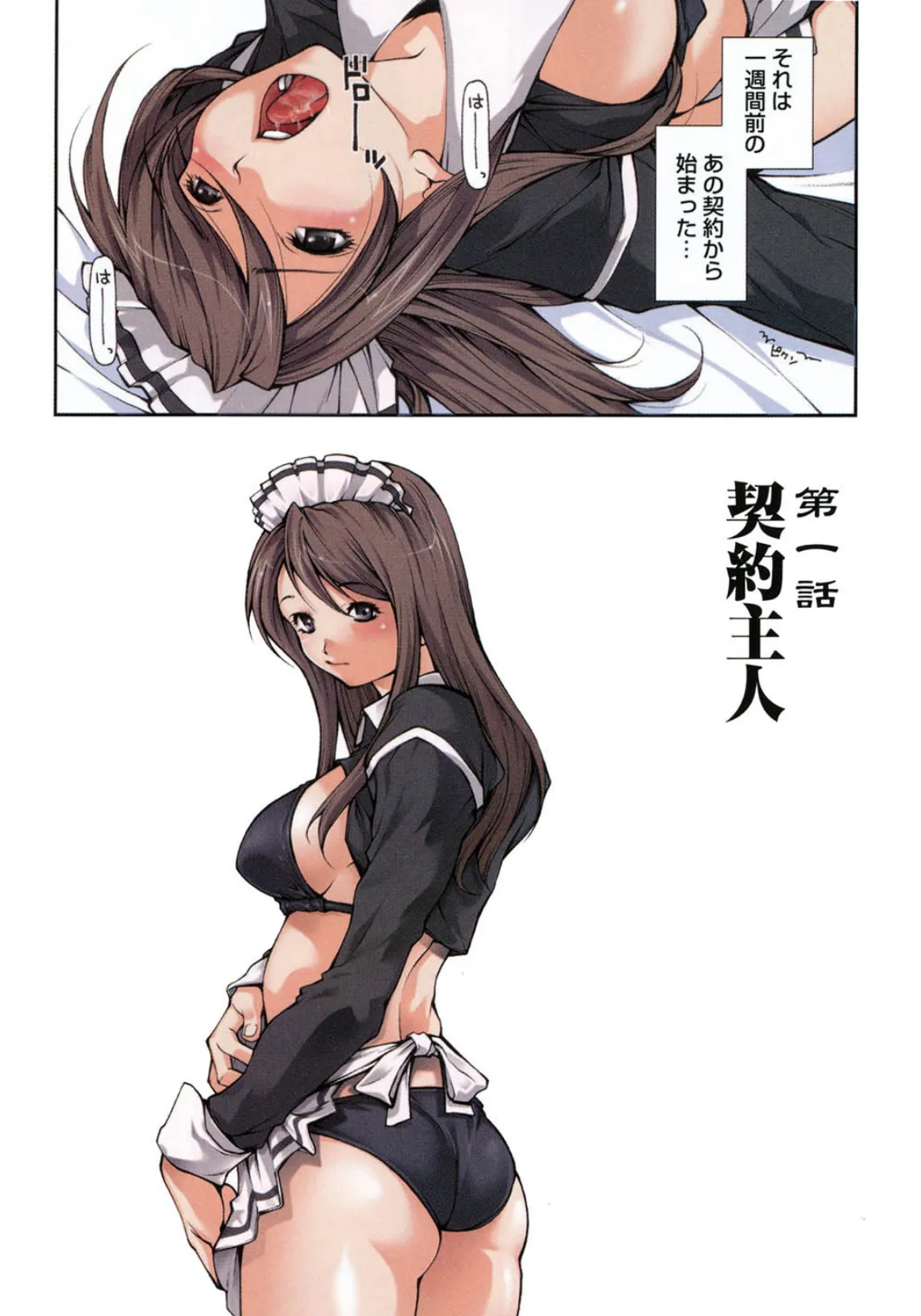 彼女にフラれる上手な方法 4ページ