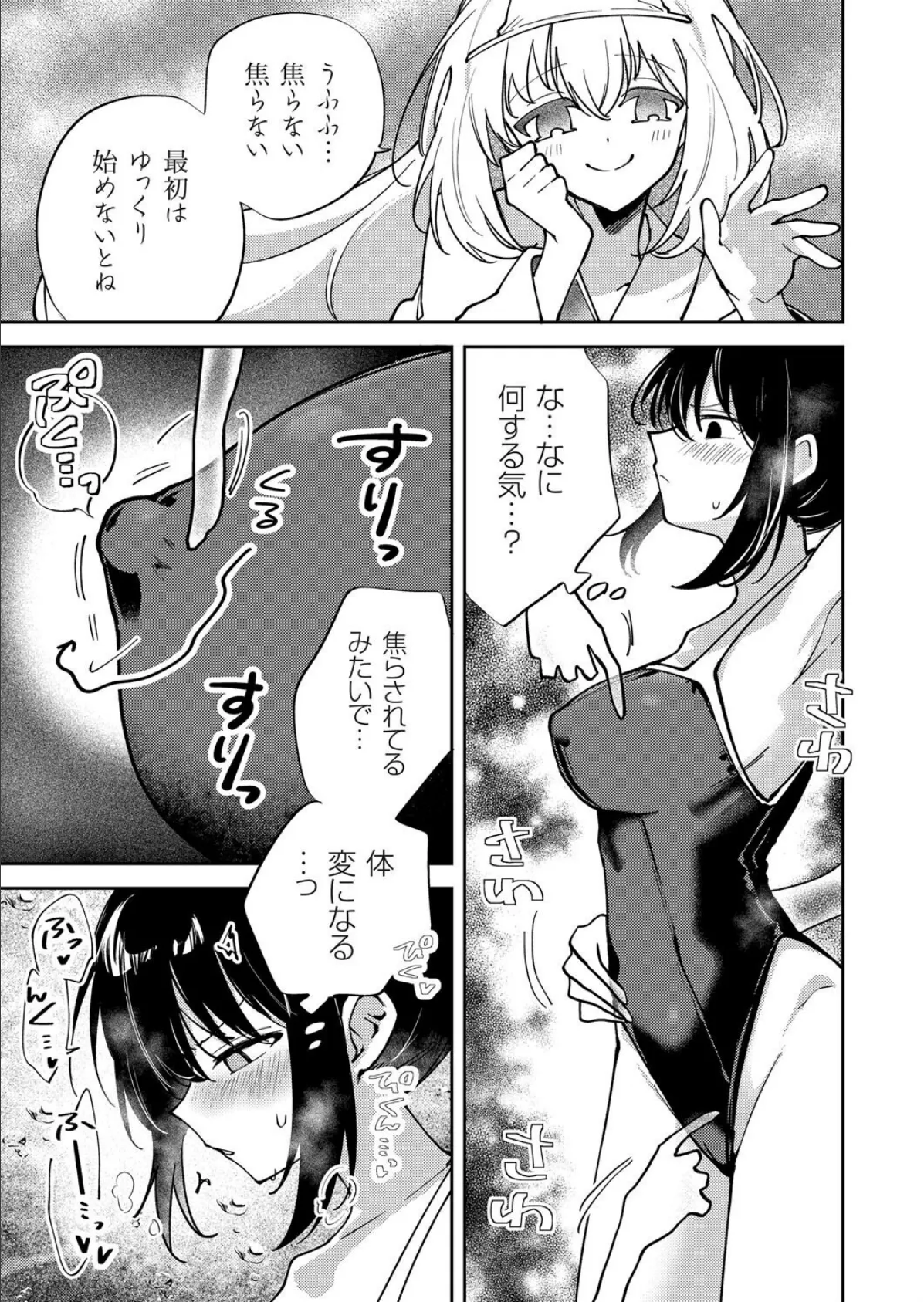 水底の白昼夢 幽霊とスク水と乳首エッチ 7ページ