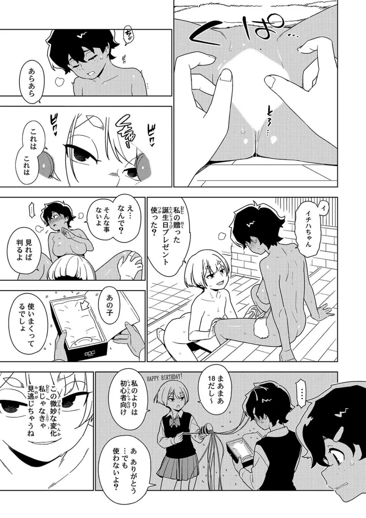 イチハ-竿師の叔父さんと秘密の関係-（1） 5ページ