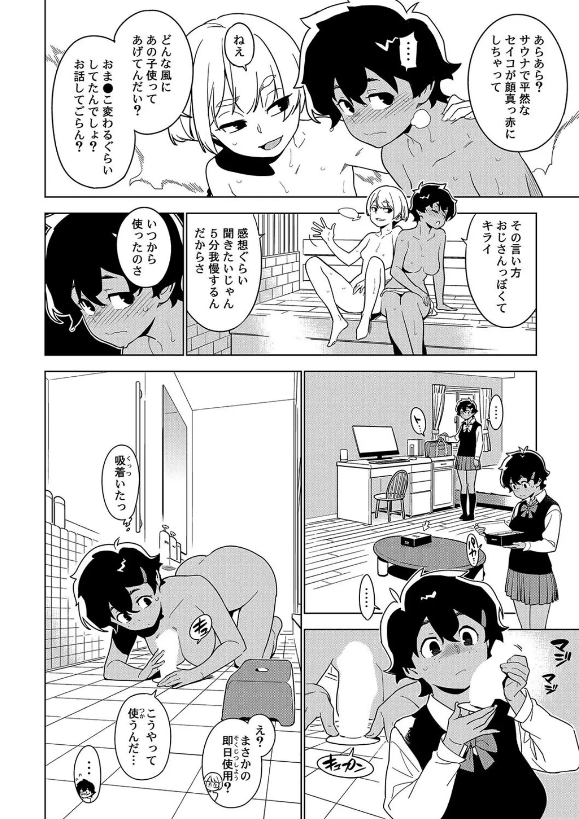 イチハ-竿師の叔父さんと秘密の関係-（1） 6ページ