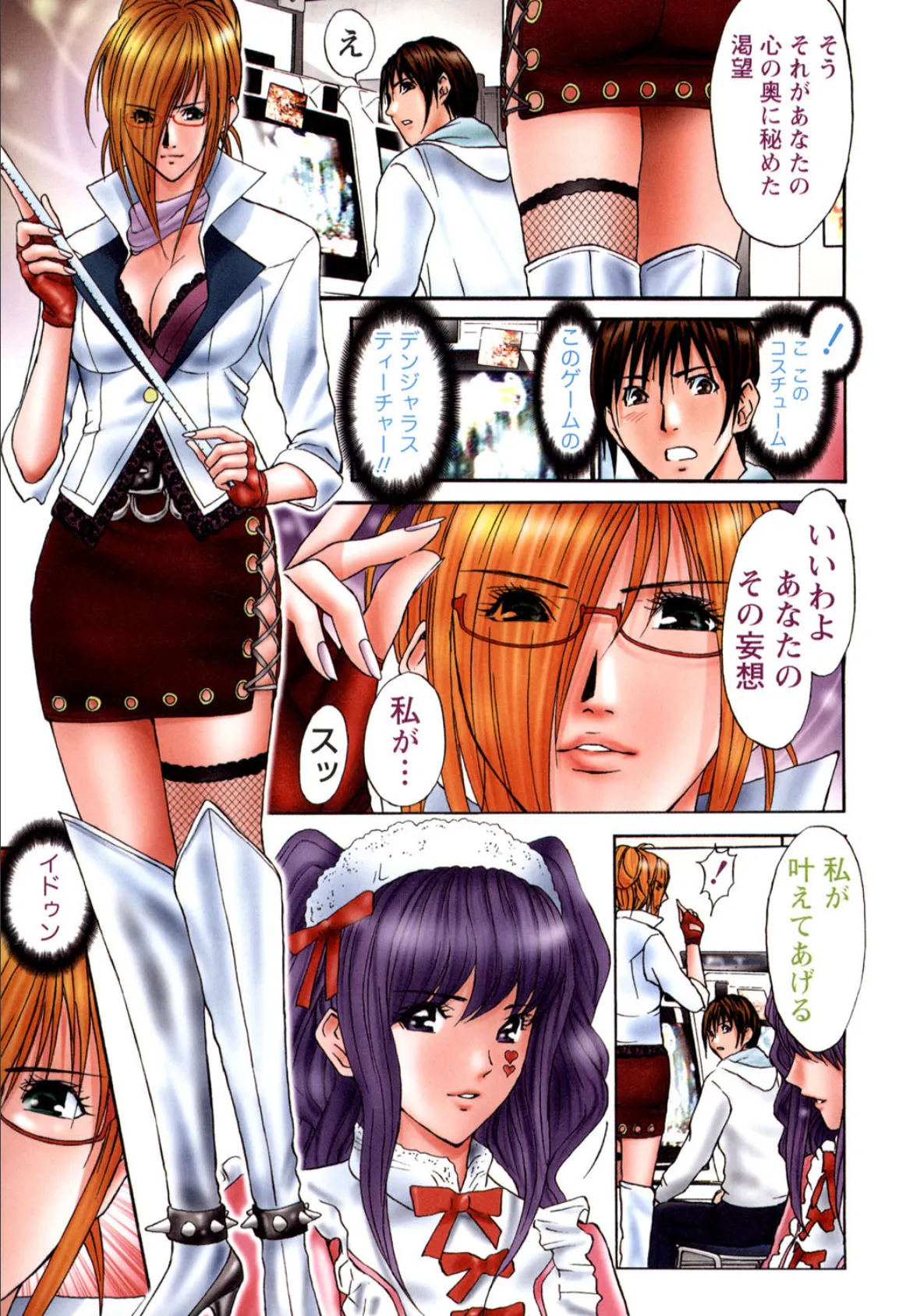 パラノイヤフェティシズム 深(フルカラー) 6ページ