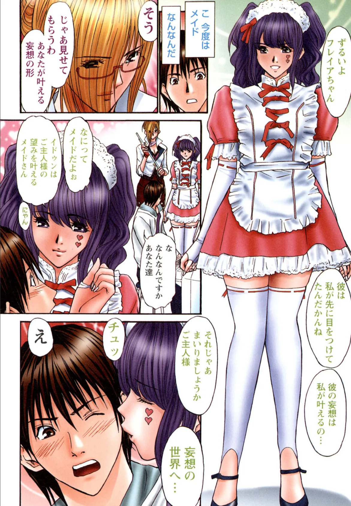 パラノイヤフェティシズム 深(フルカラー) 7ページ