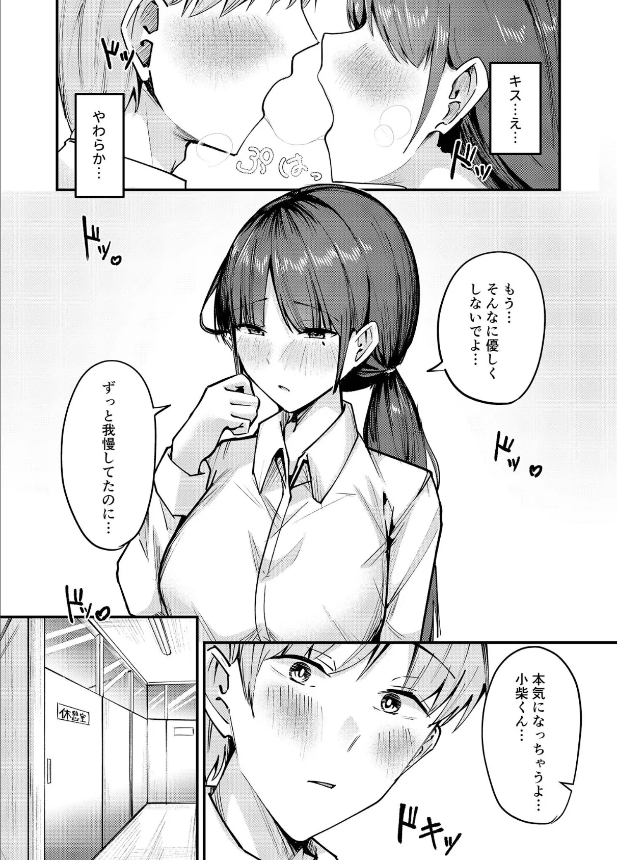 俺しか知らない影山さん 〜地味だと思っていた女の子に沼る話〜 モザイク版 10ページ