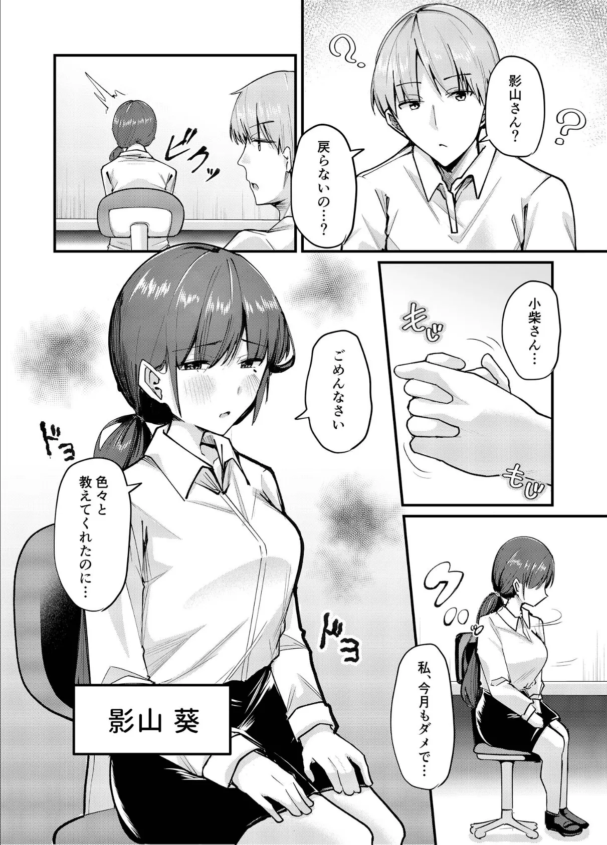 俺しか知らない影山さん 〜地味だと思っていた女の子に沼る話〜 モザイク版 5ページ