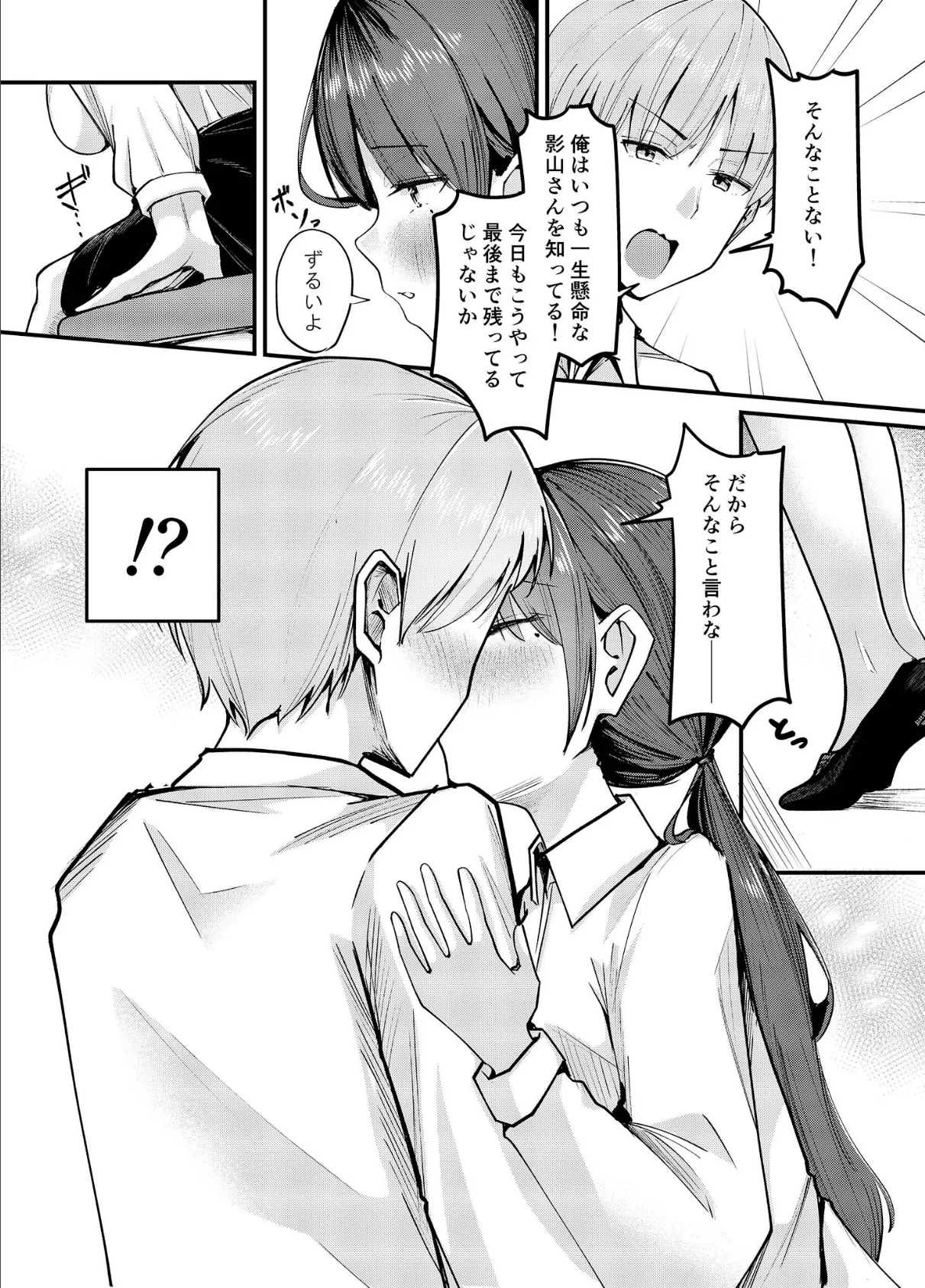 俺しか知らない影山さん 〜地味だと思っていた女の子に沼る話〜 モザイク版 9ページ