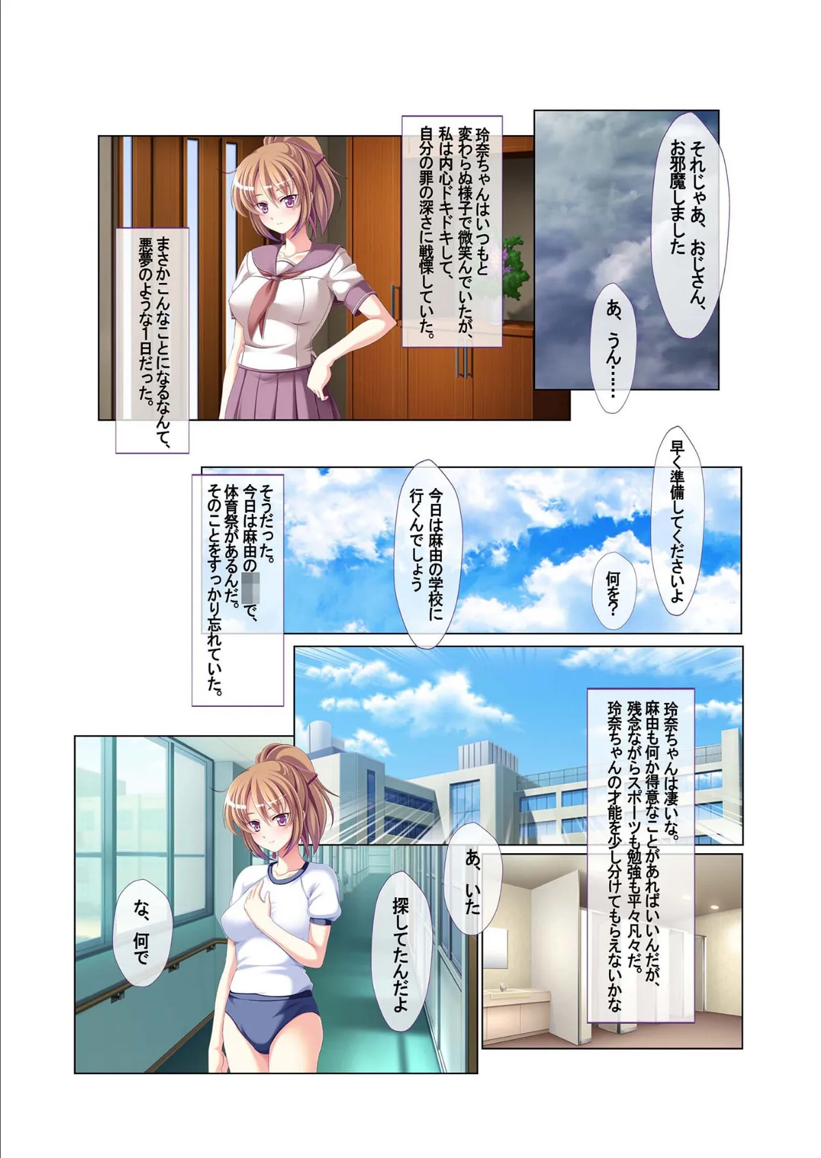 イっちゃうっ!カラダだけの関係〜おっさんが娘の親友●●とヤリまくる話〜 モザイク版 3ページ