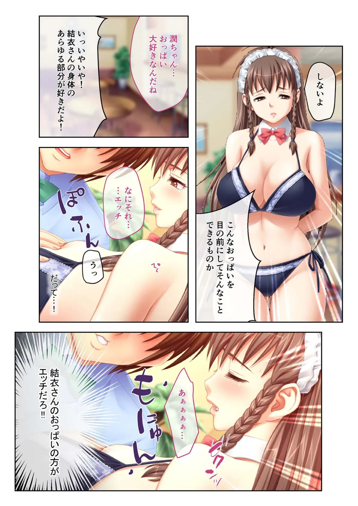 ビキニのお姉さんは好きですか?〜巨乳美女と海辺でナイショの青空エッチ〜 モザイク版 5ページ