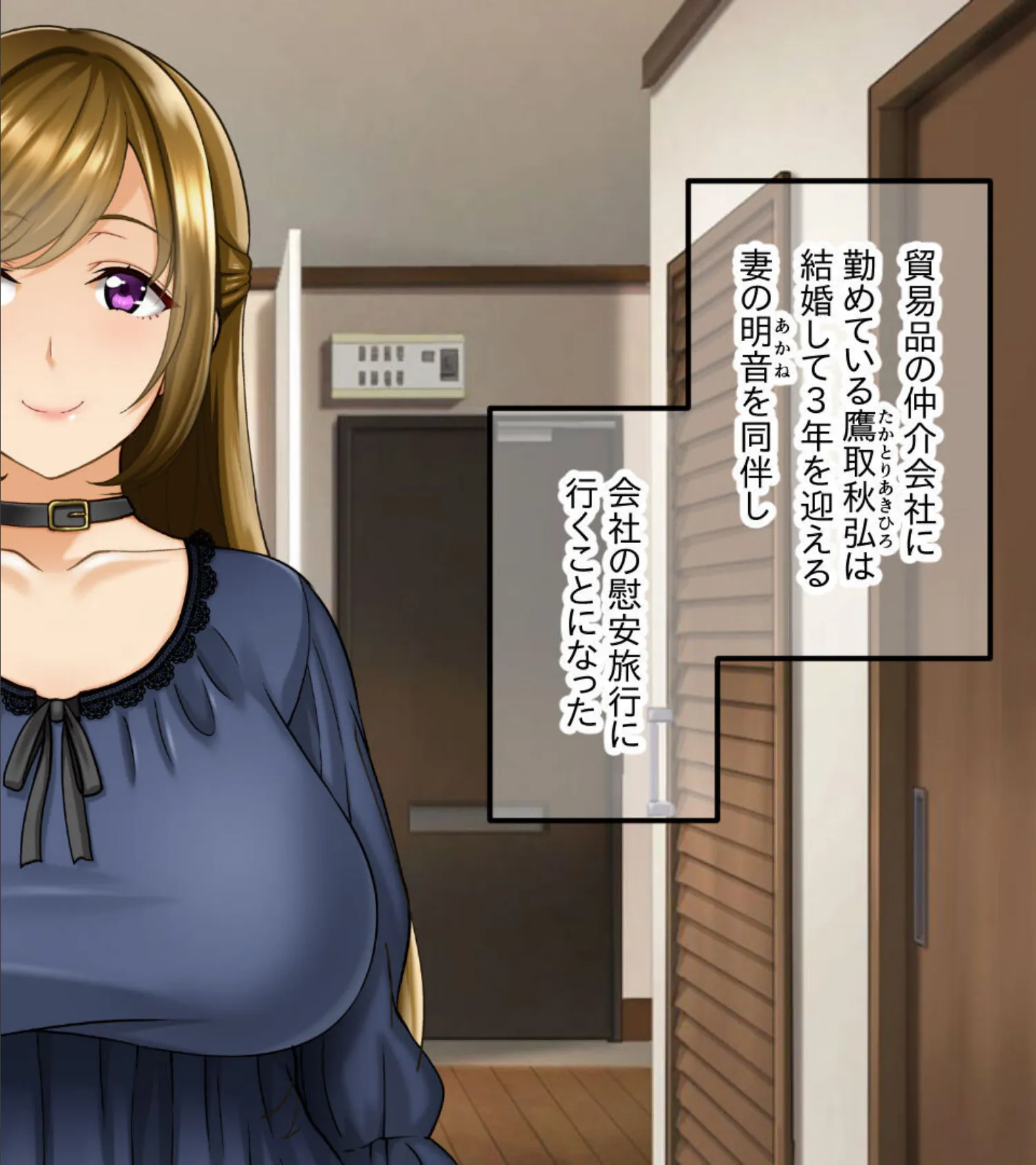 奪われ妻 〜完堕ち温泉社淫旅行〜 CGノベル版 モザイク版 前編 2ページ