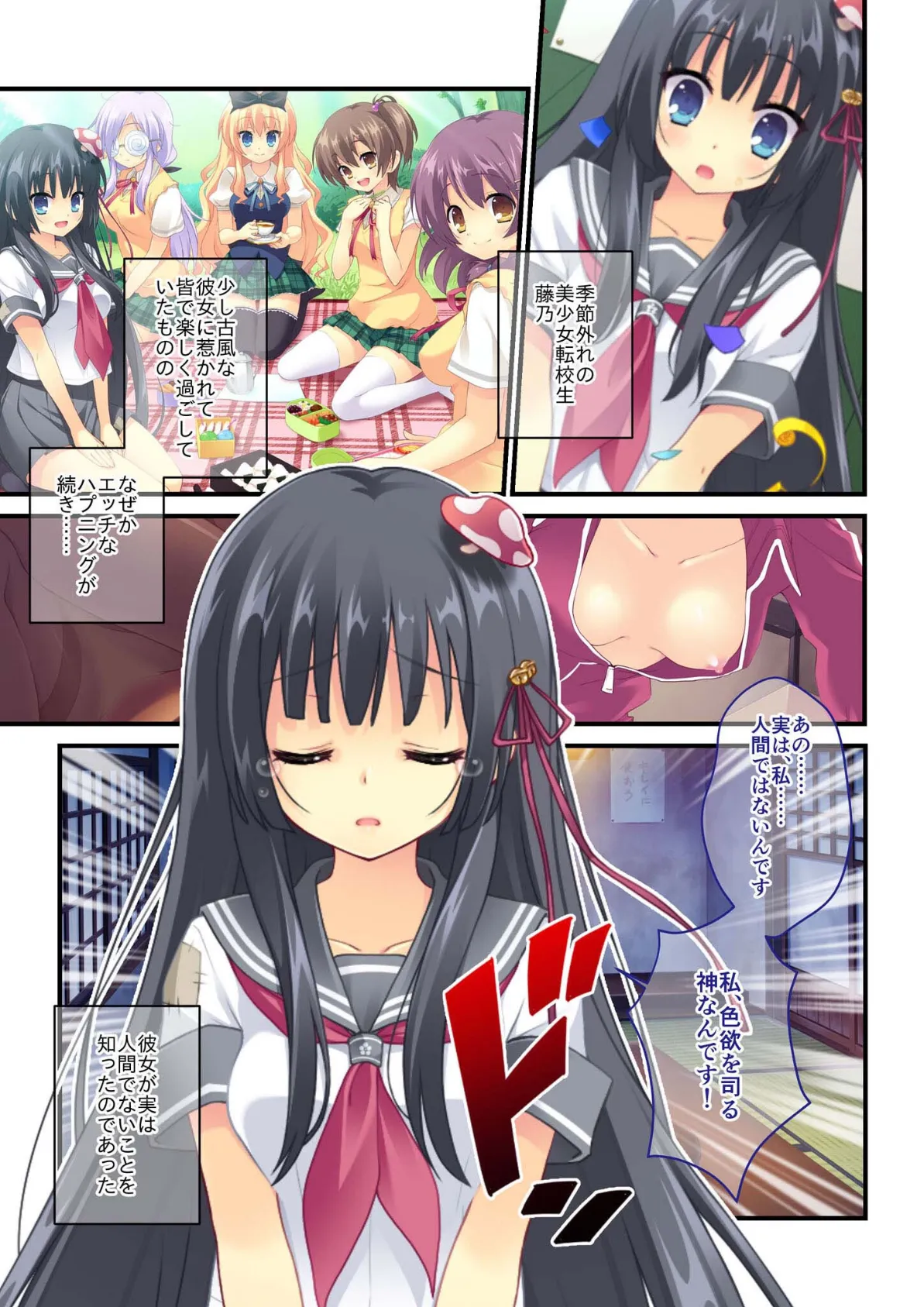 色欲の女神さまっ!! 〜密着同居生活&災いでハーレム化!?〜 モザイク版 2ページ