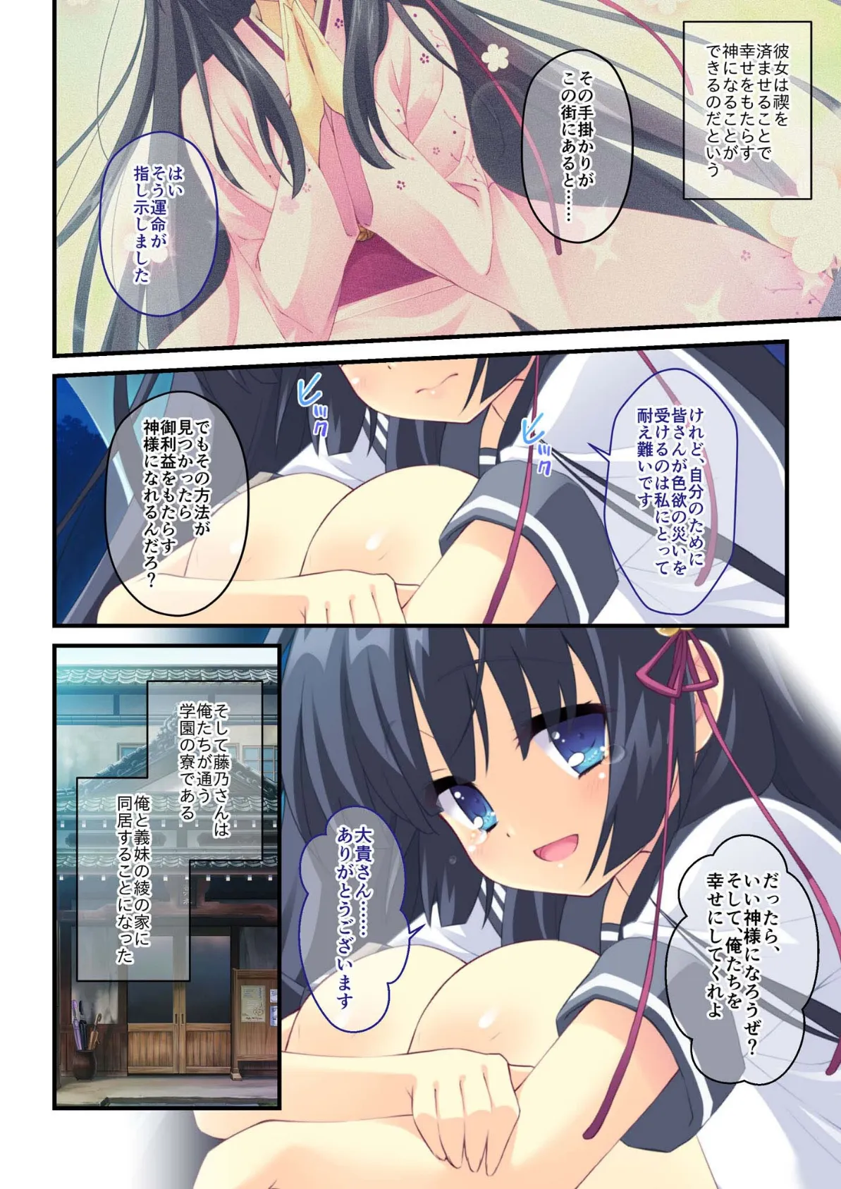 色欲の女神さまっ!! 〜密着同居生活&災いでハーレム化!?〜 モザイク版 3ページ