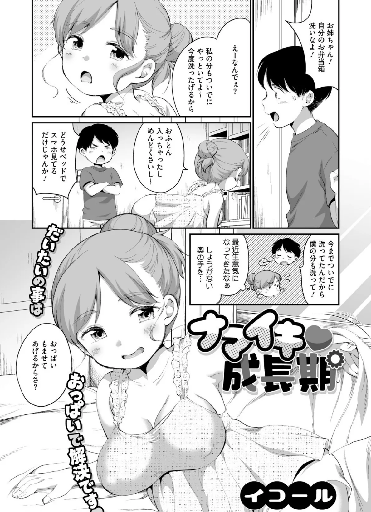 リトルガールストライク Vol.035 15ページ