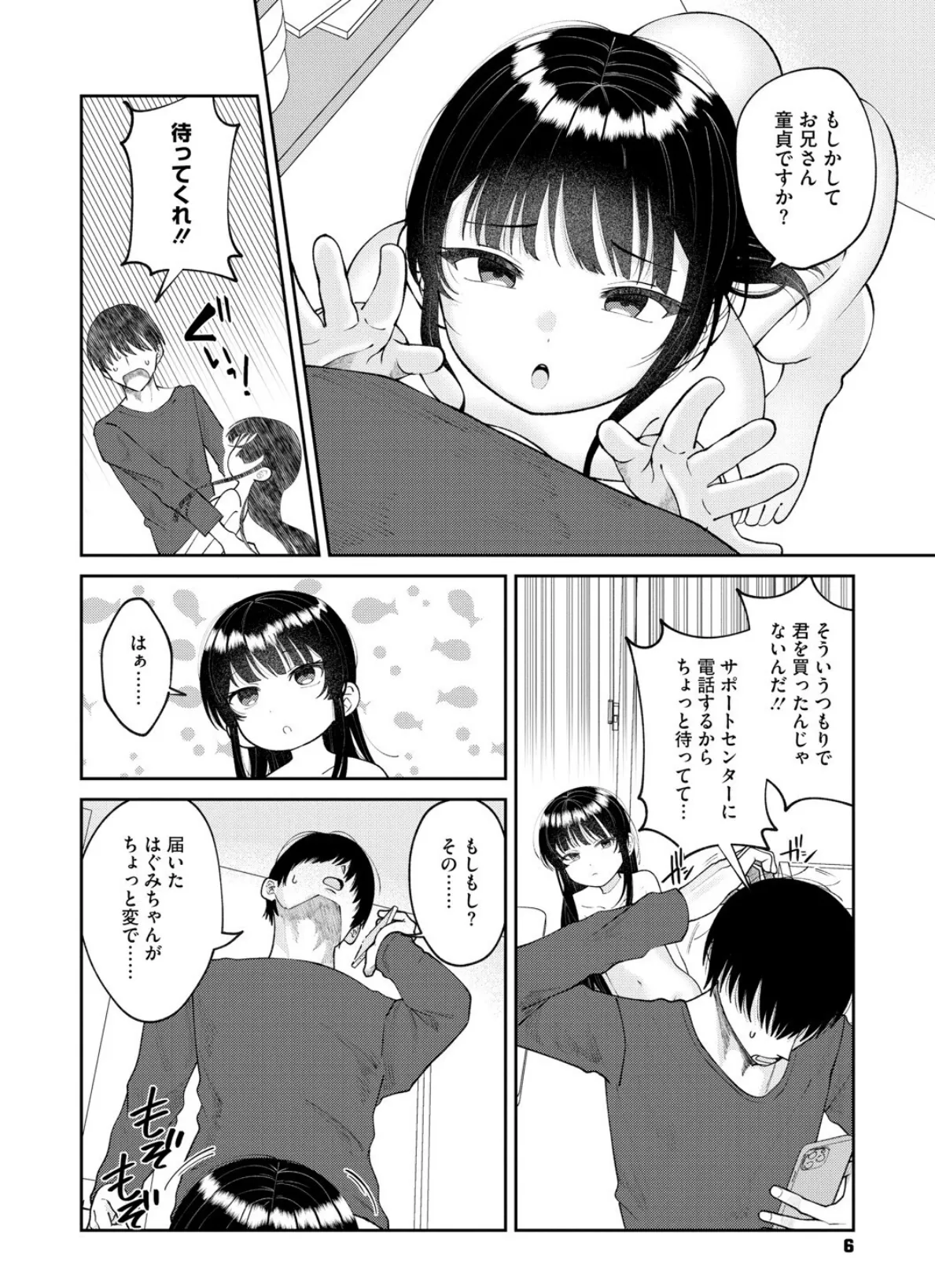 リトルガールストライク Vol.035 6ページ