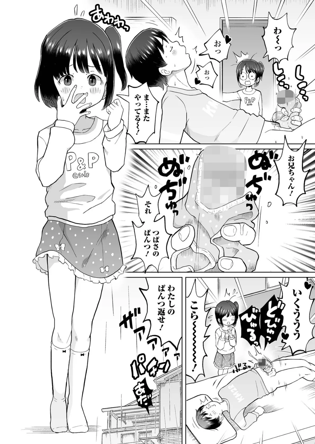 デジタルぷにぺどッ！ vol.37 12ページ