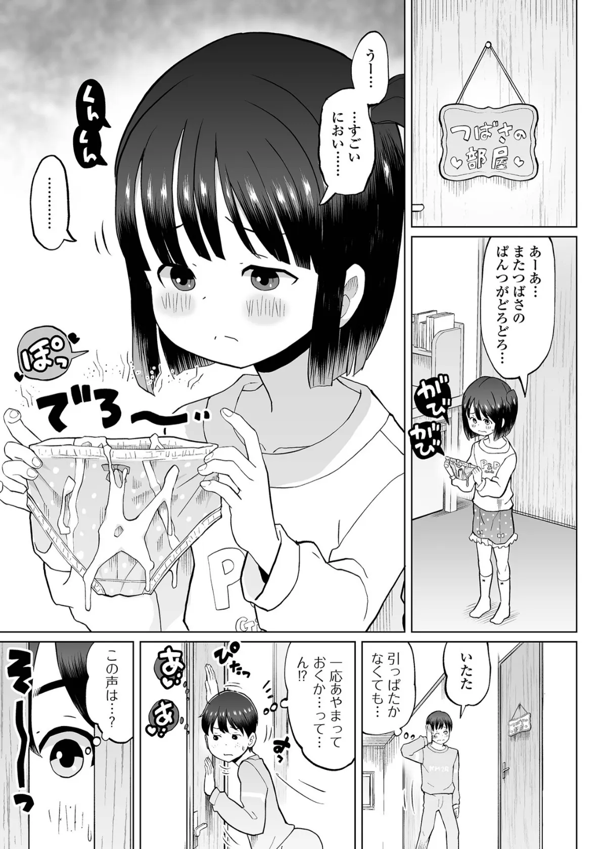 デジタルぷにぺどッ！ vol.37 13ページ