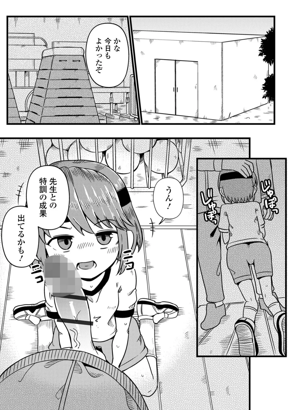 デジタルぷにぺどッ！ vol.37 16ページ