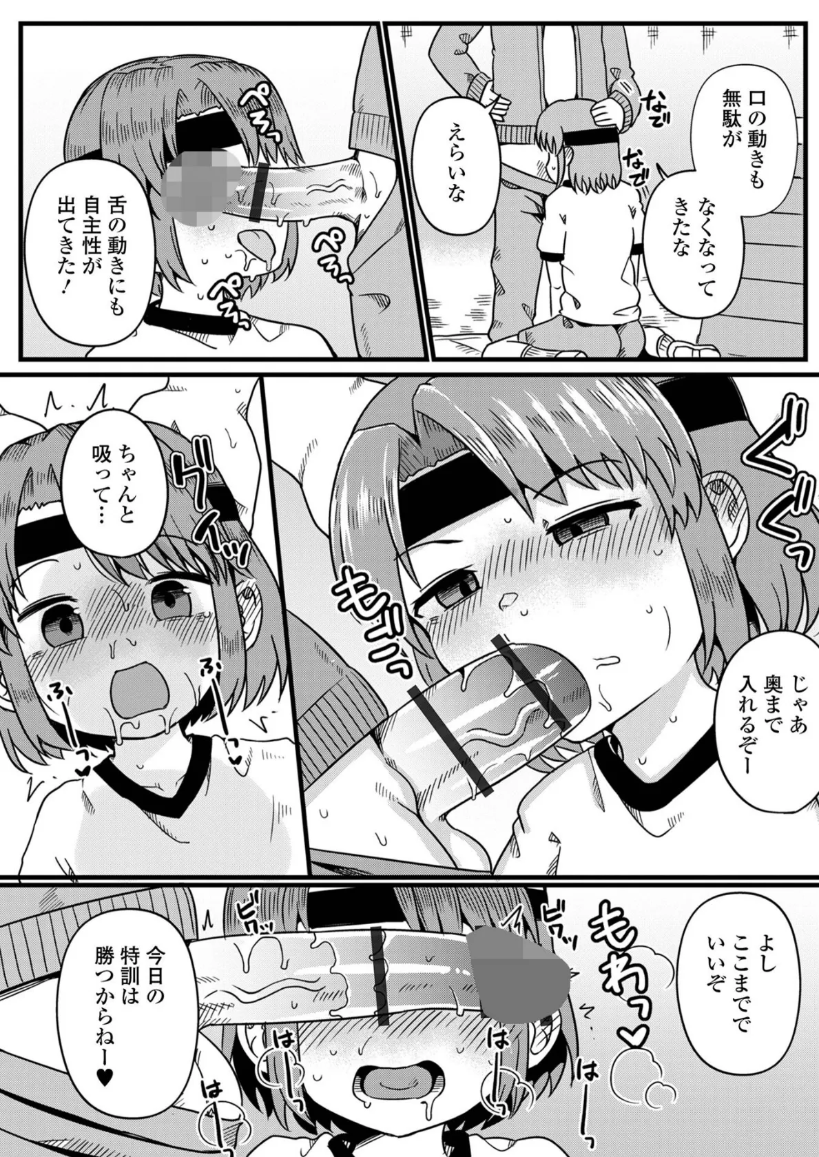 デジタルぷにぺどッ！ vol.37 17ページ